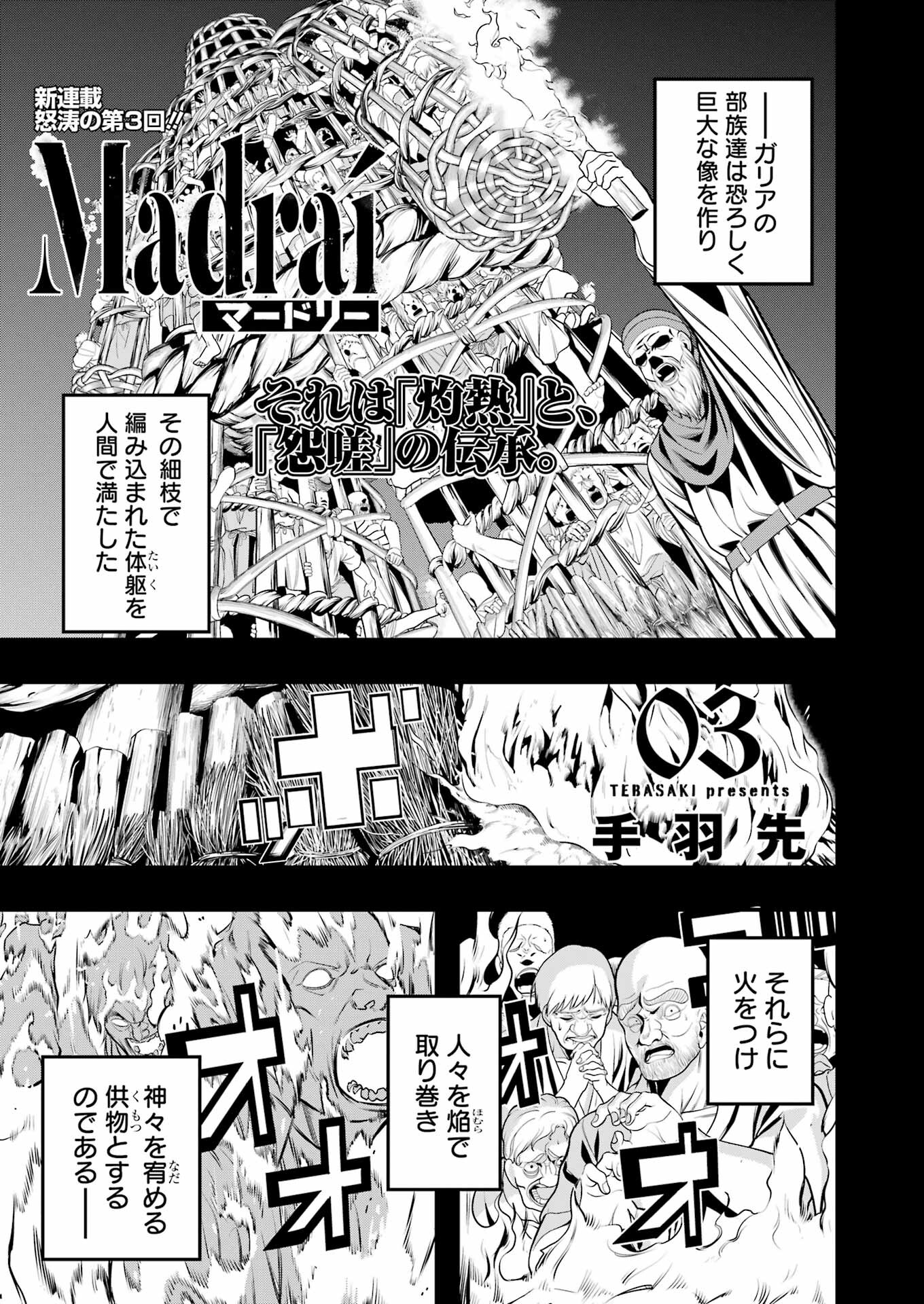 Madrai Chapter 3 1ページ