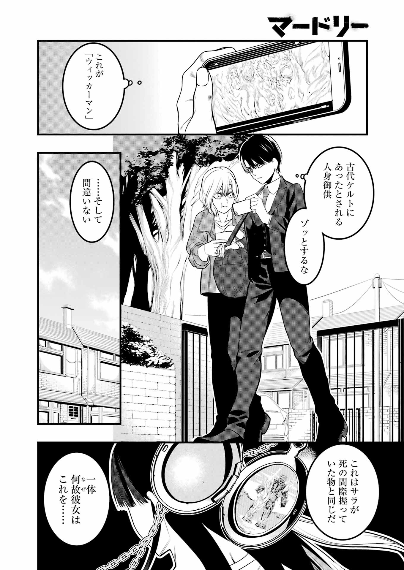 Madrai Chapter 3 2ページ