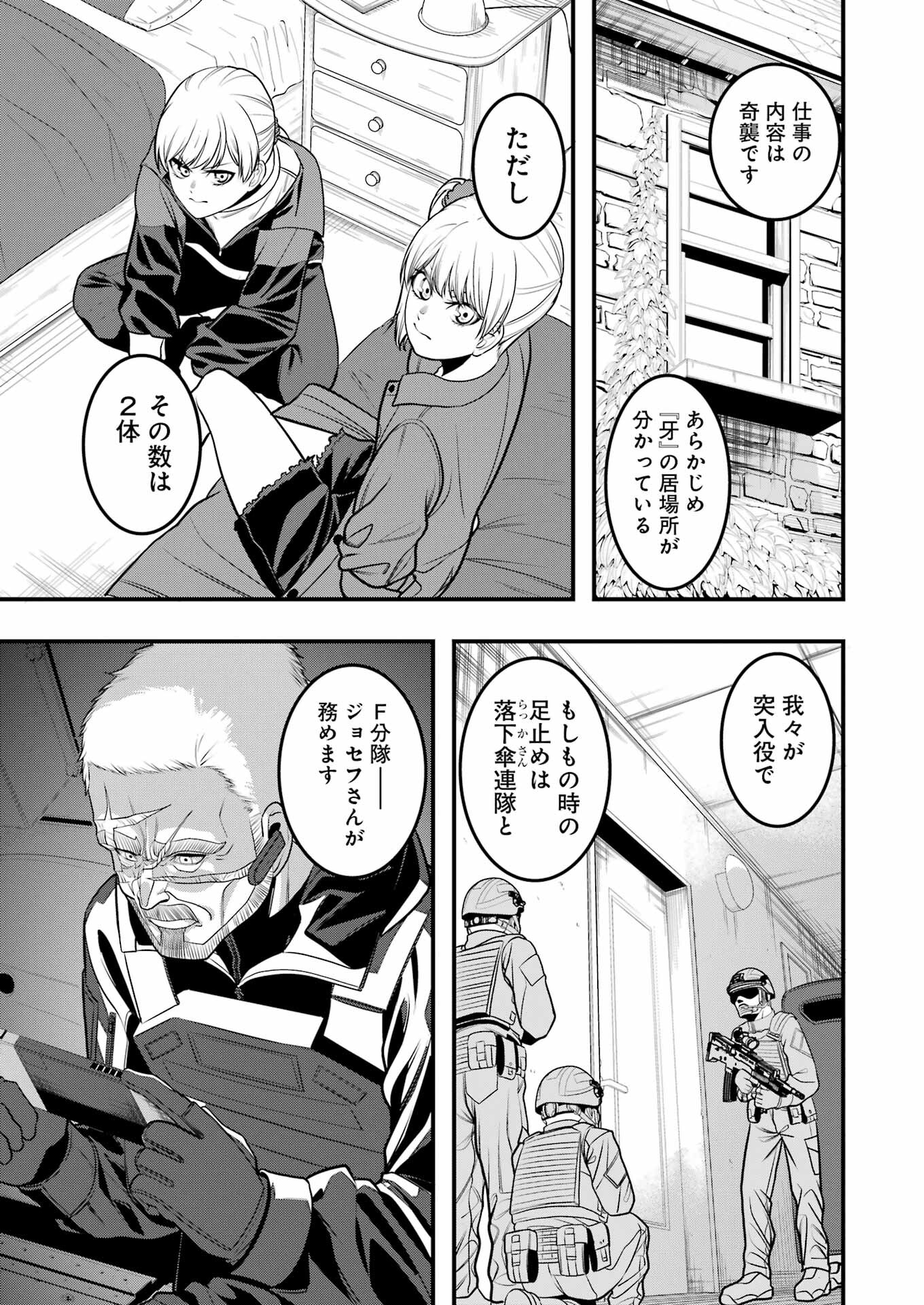 Madrai Chapter 3 11ページ