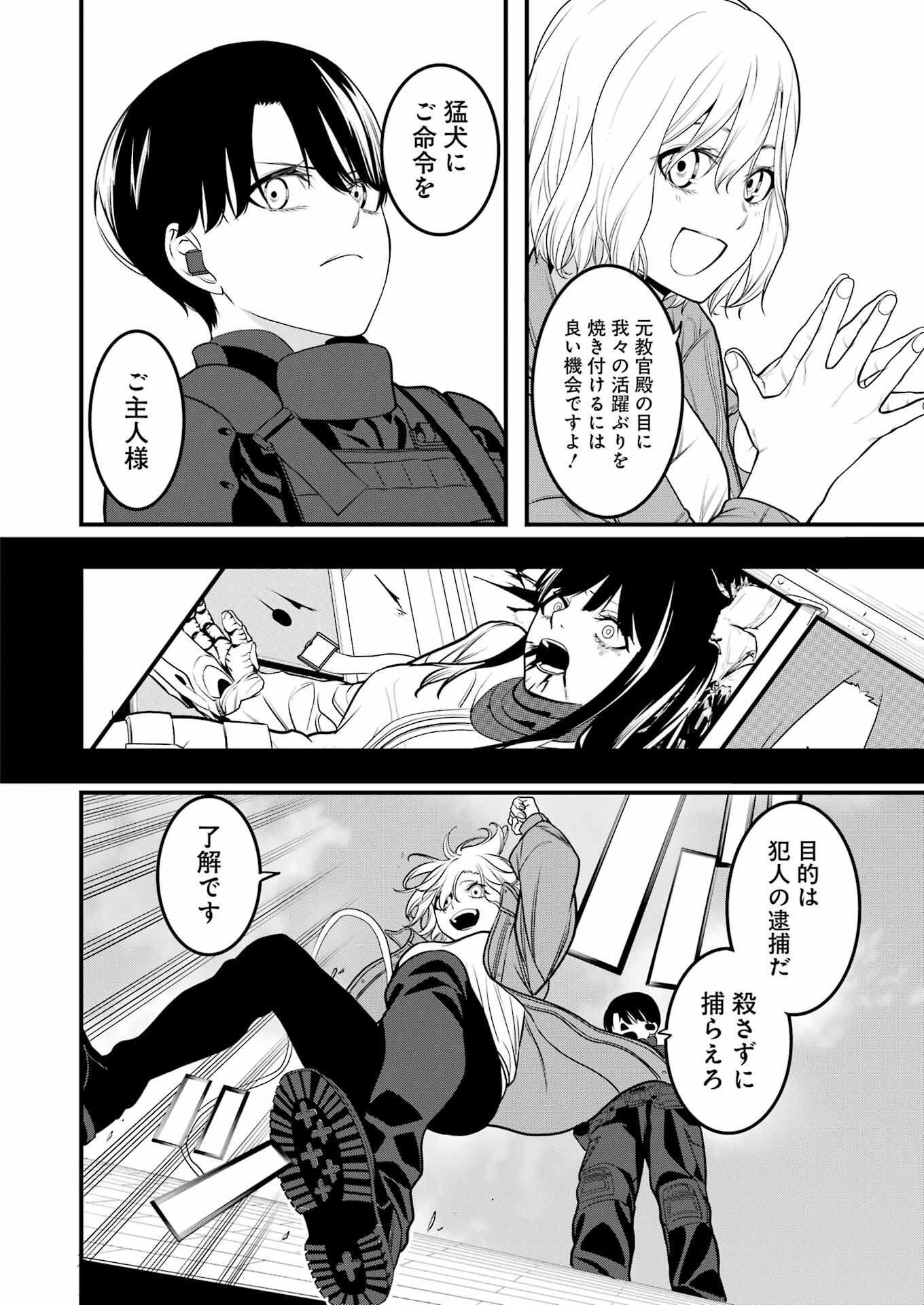 Madrai Chapter 3 12ページ