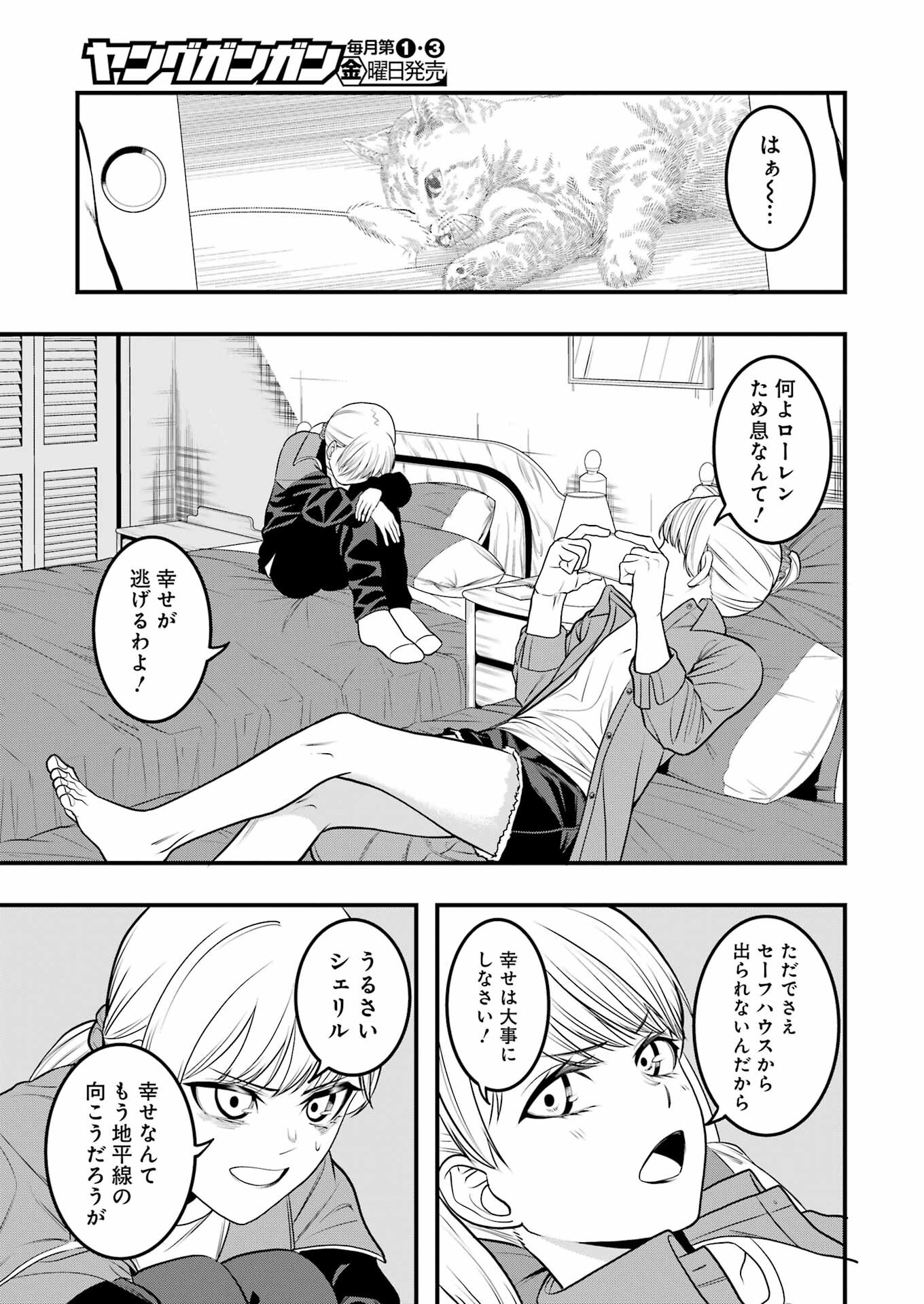 Madrai Chapter 3 13ページ