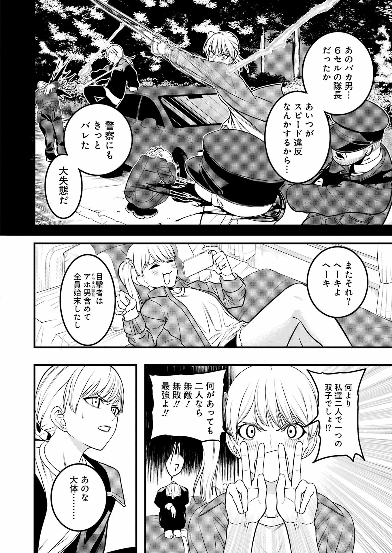 Madrai Chapter 3 14ページ