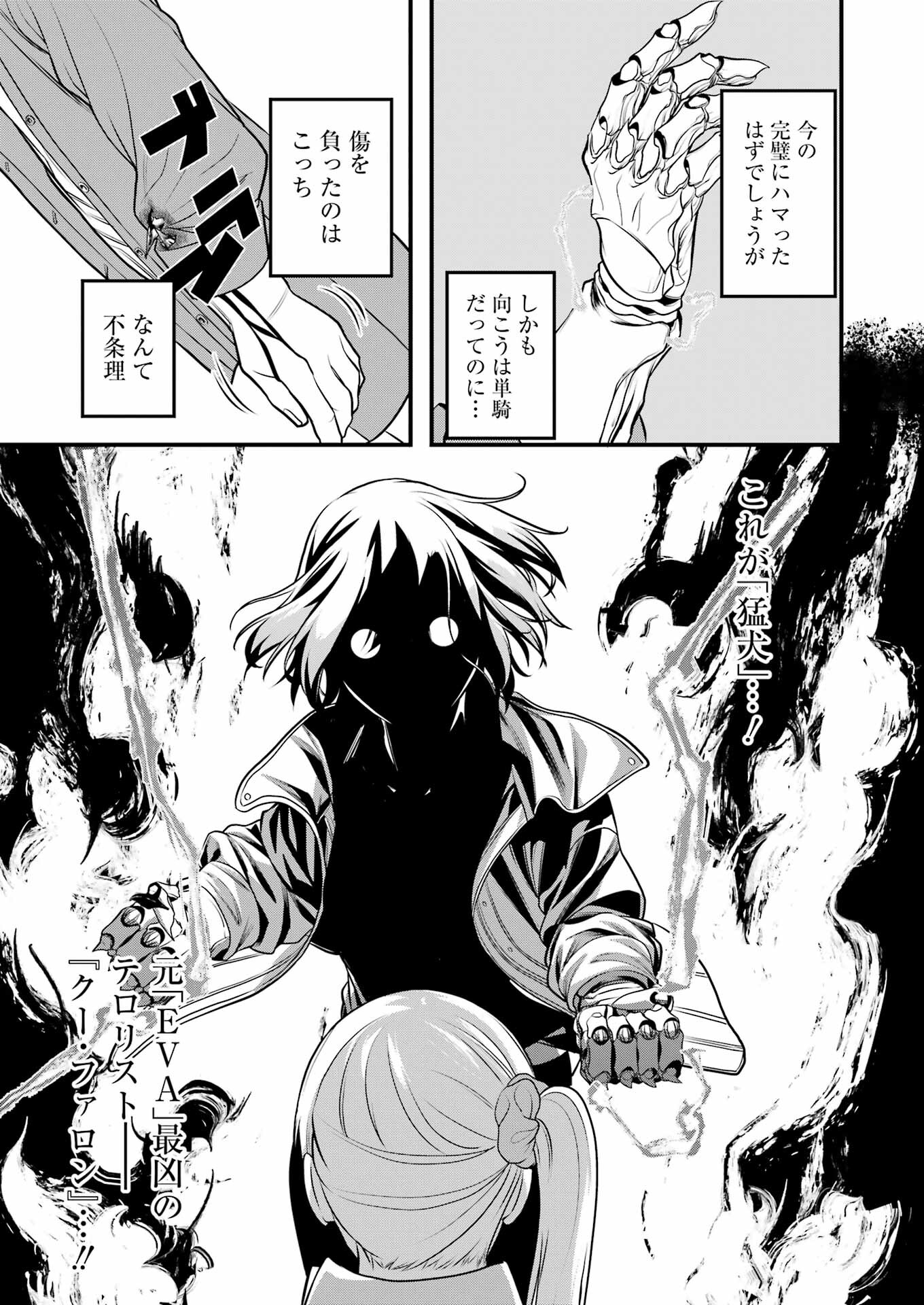 Madrai Chapter 3 19ページ