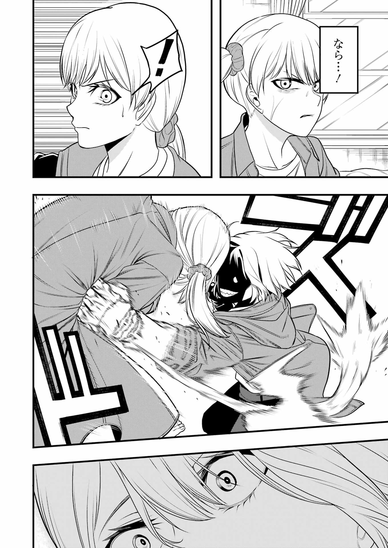 Madrai Chapter 3 20ページ