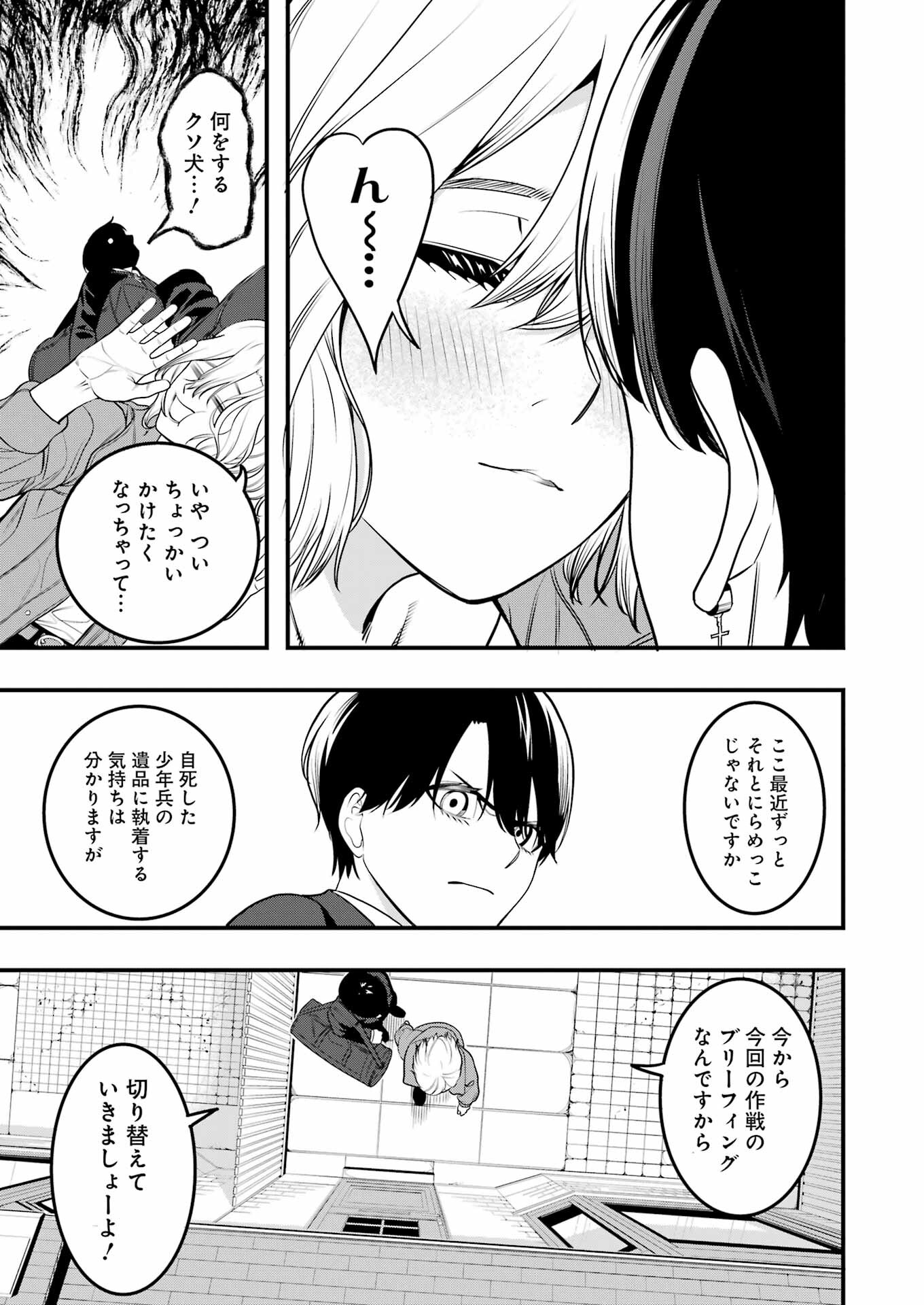 Madrai Chapter 3 3ページ