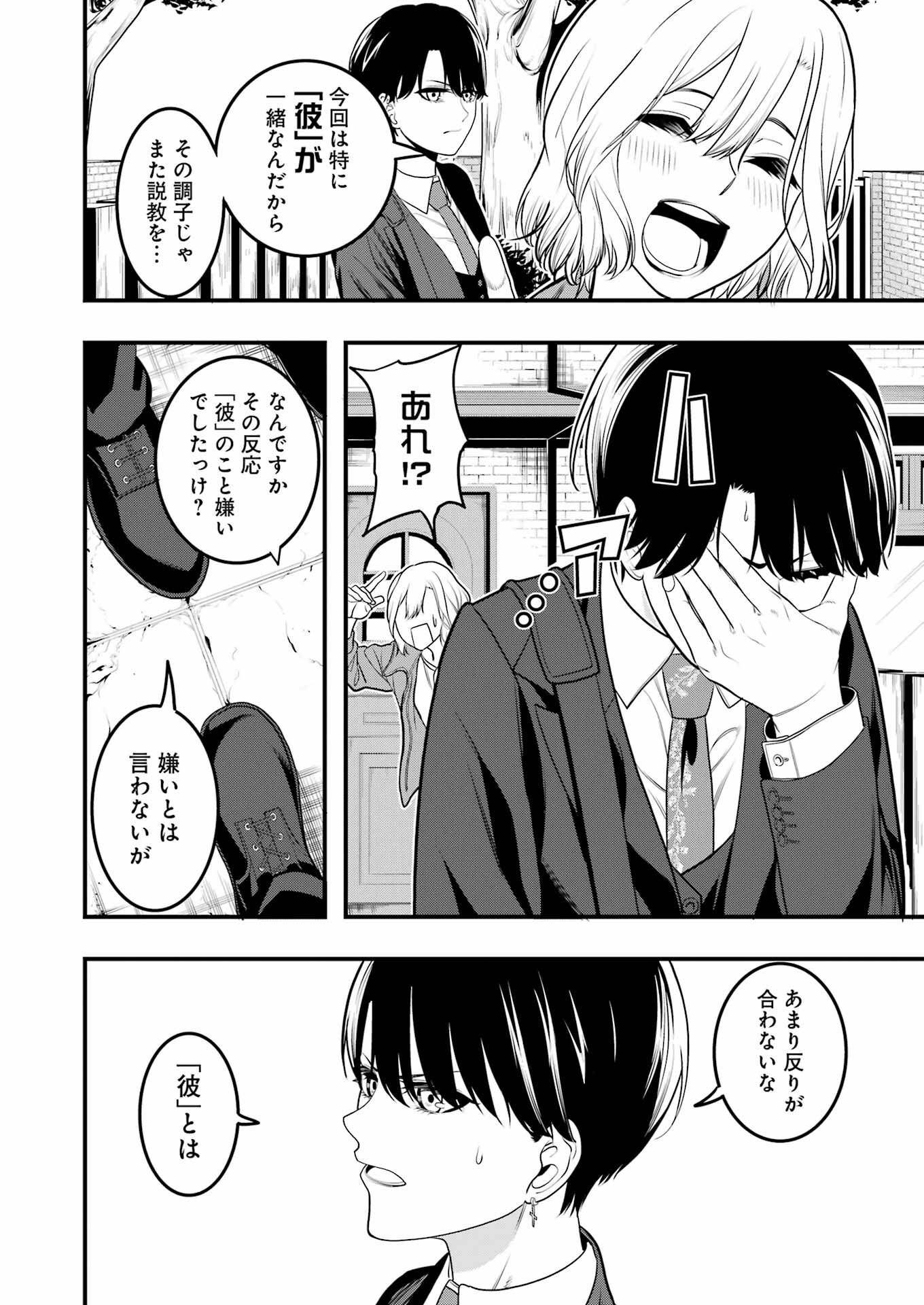 Madrai Chapter 3 4ページ