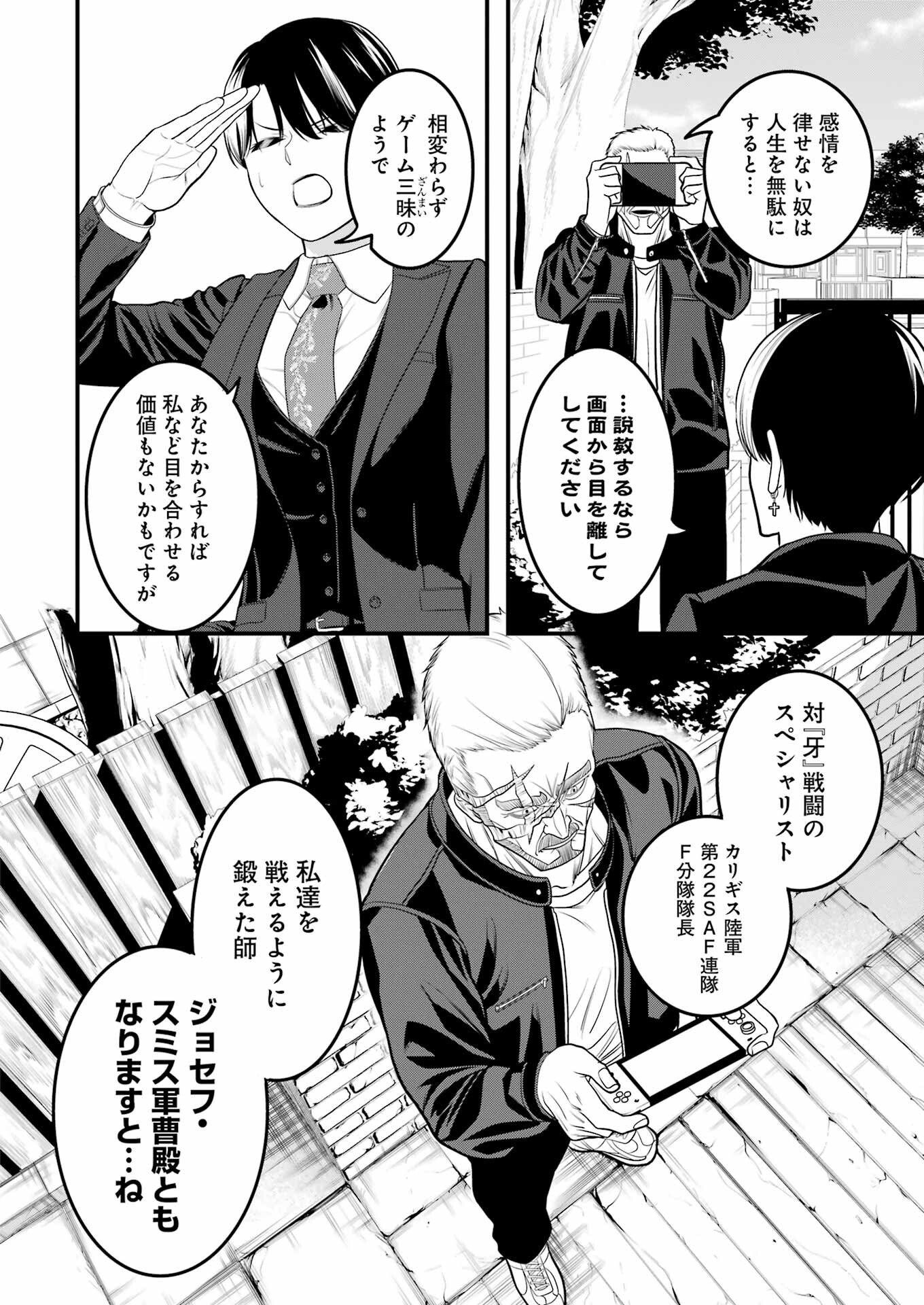 Madrai Chapter 3 6ページ