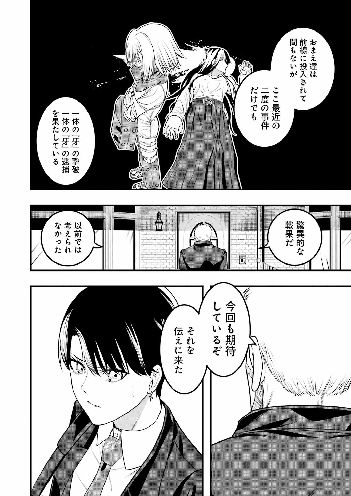 Madrai Chapter 3 8ページ