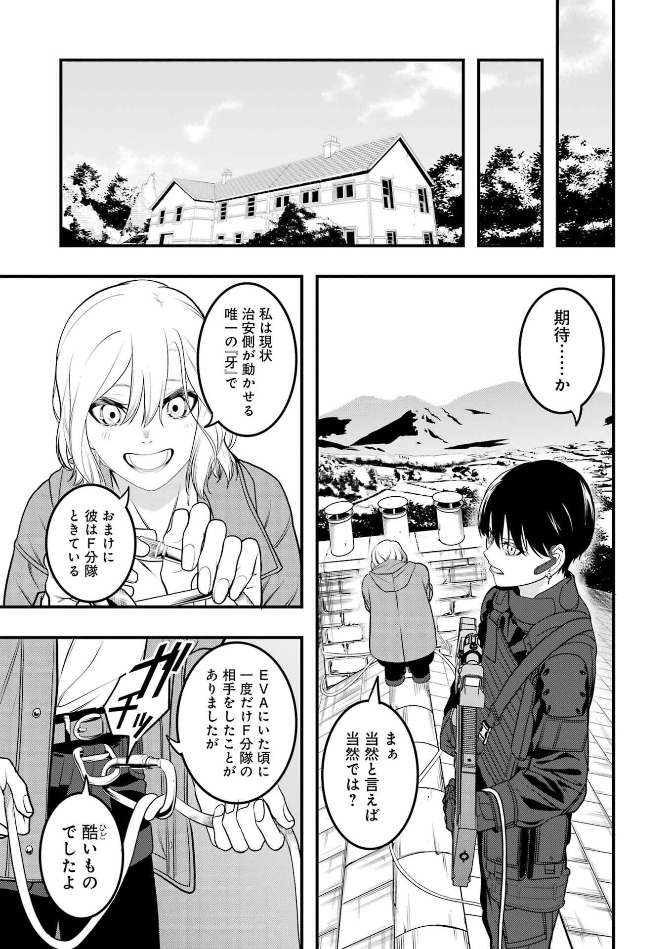 Madrai Chapter 3 9ページ