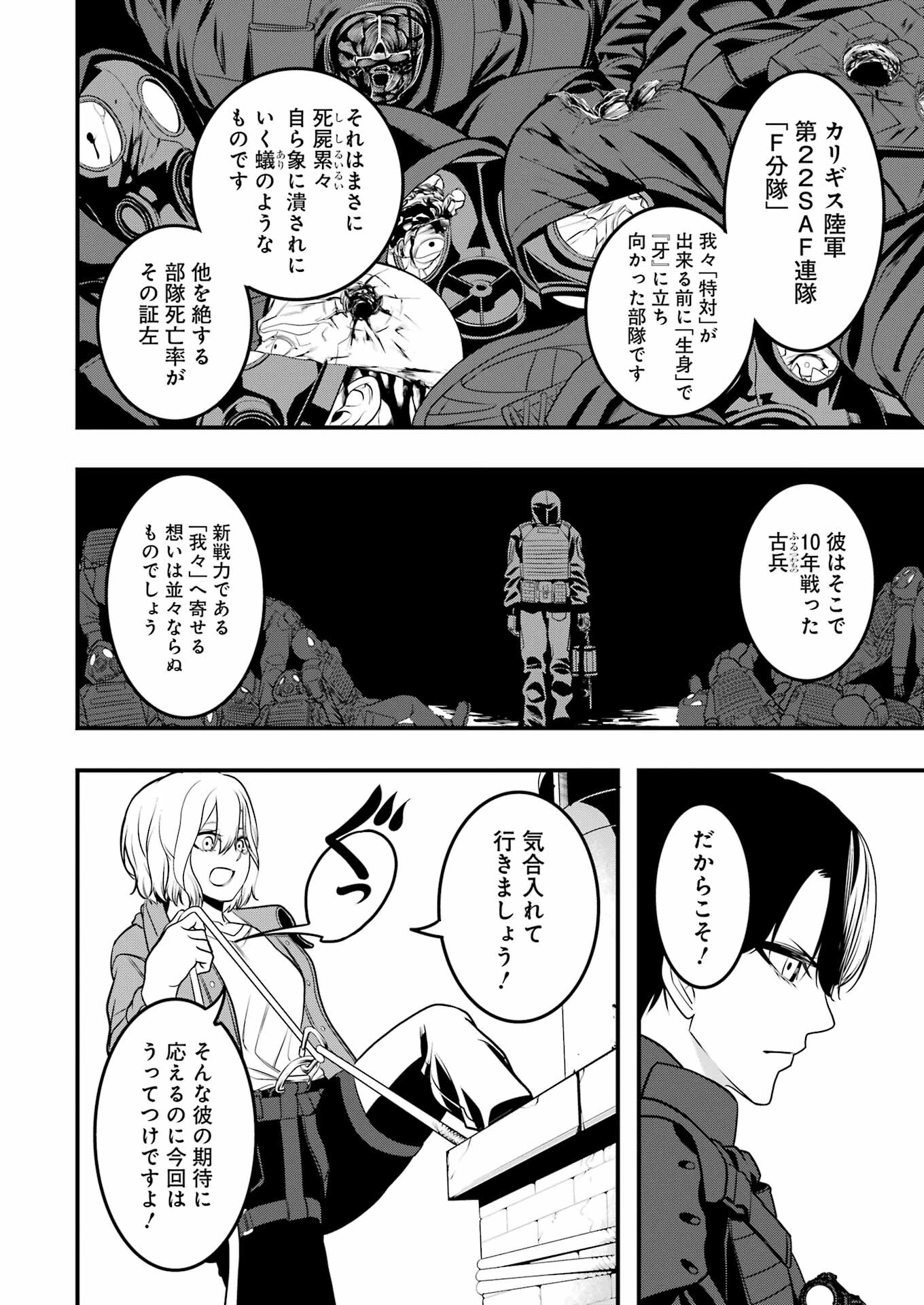 Madrai Chapter 3 10ページ