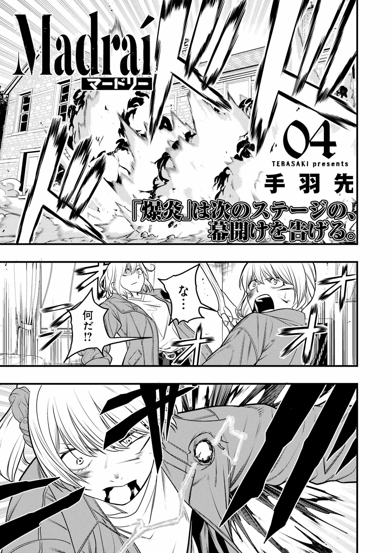 Madrai Chapter 4 1ページ