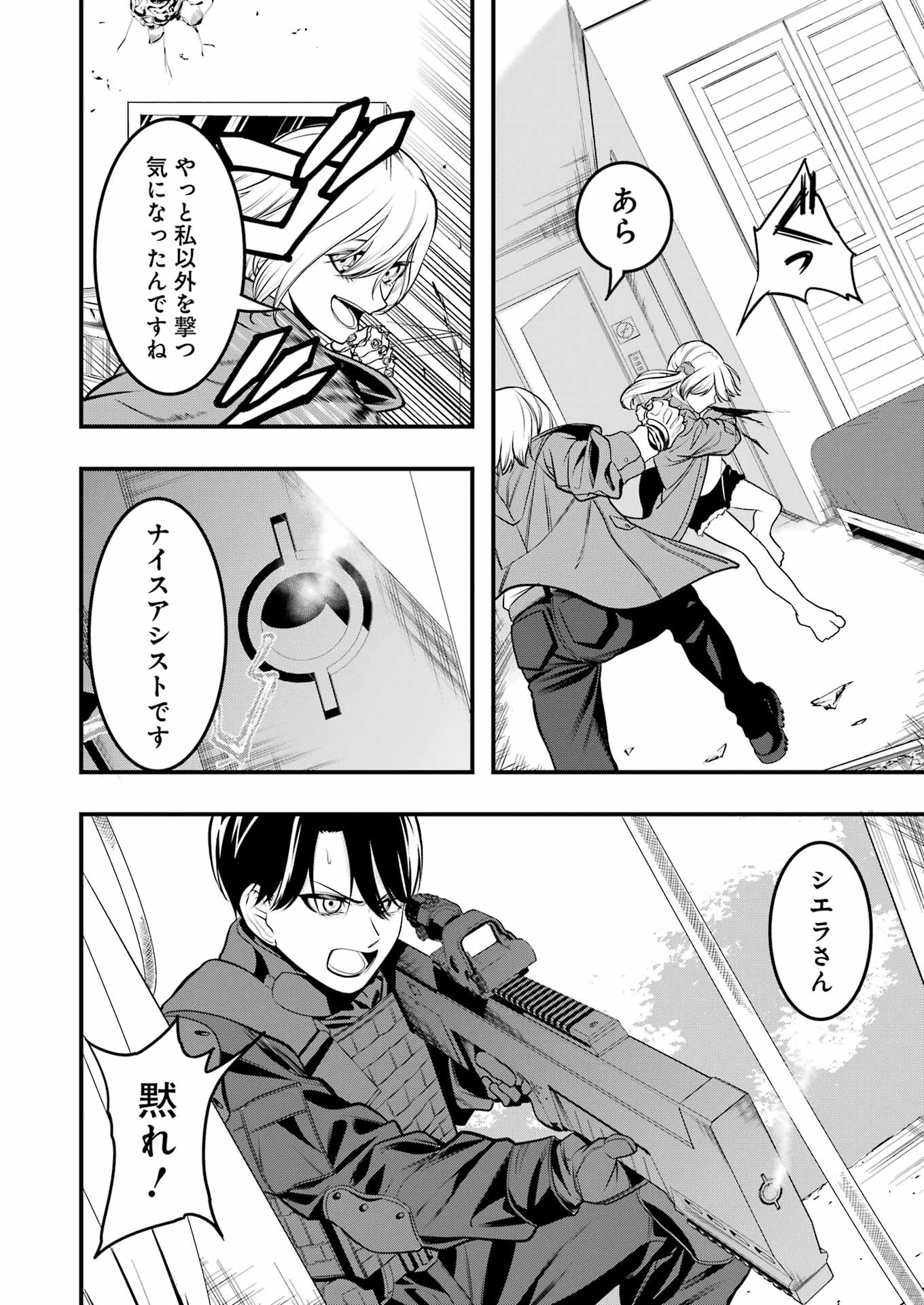 Madrai Chapter 4 2ページ