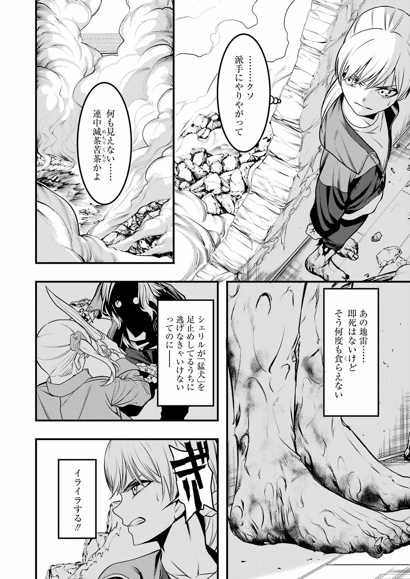 Madrai Chapter 4 4ページ