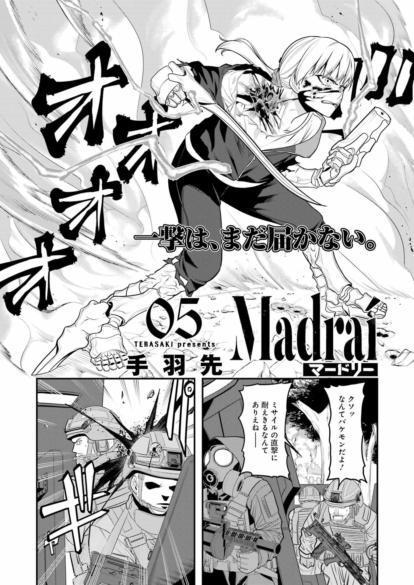 Madrai Chapter 5 1ページ