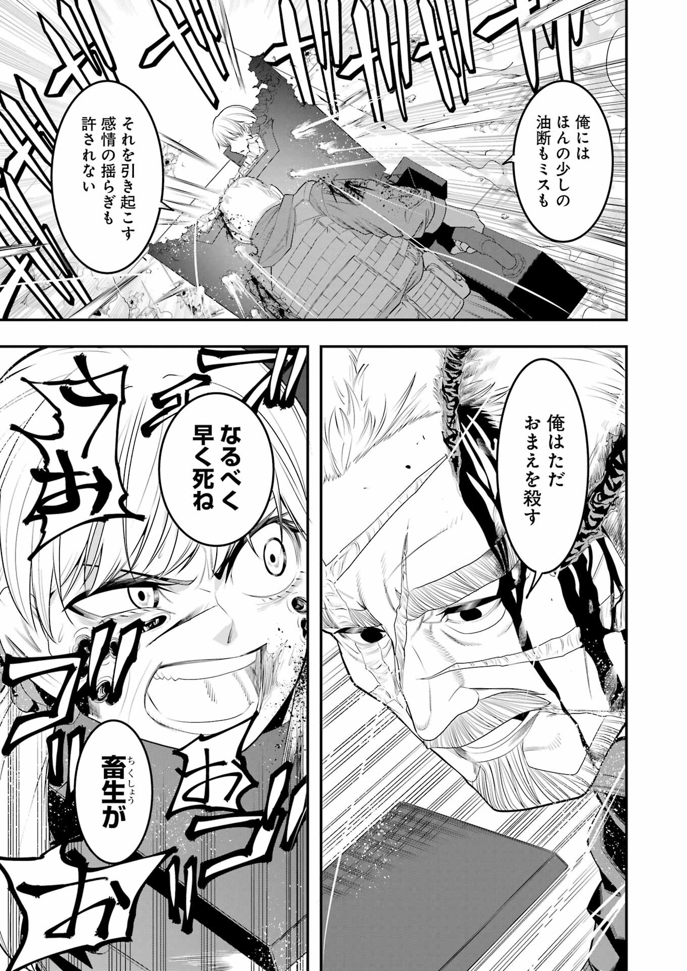 Madrai Chapter 5 17ページ