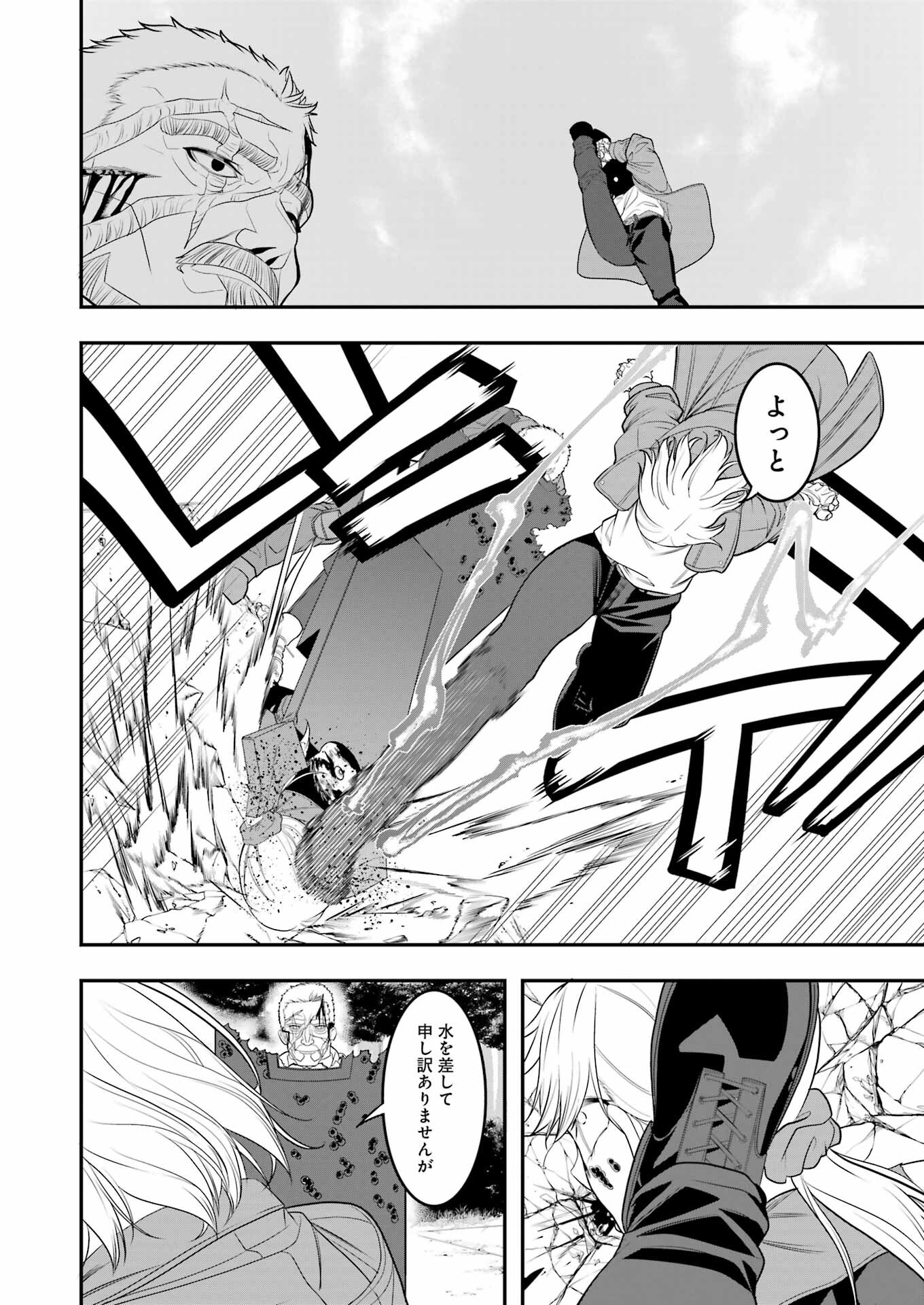 Madrai Chapter 5 18ページ