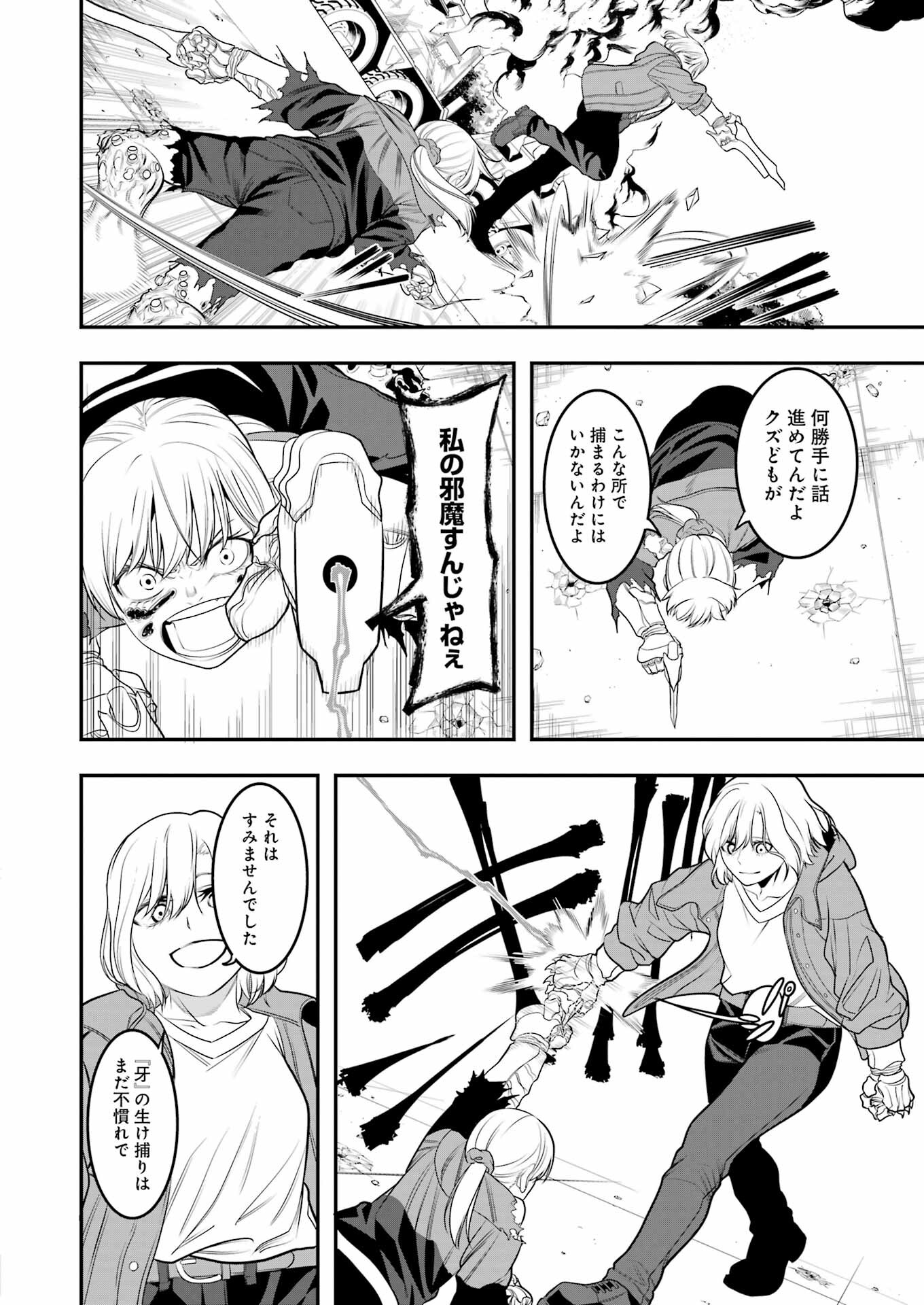 Madrai Chapter 5 20ページ