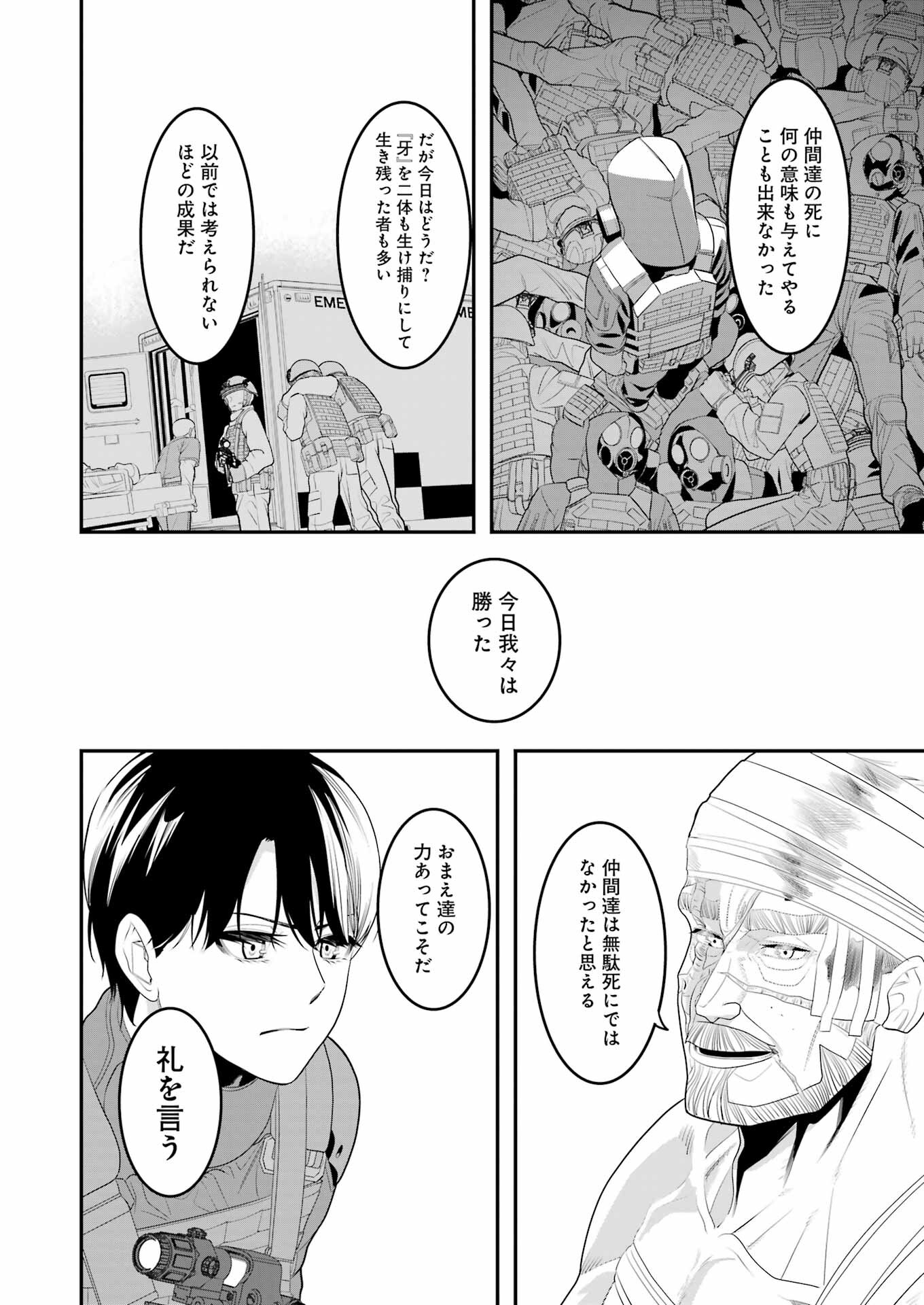 Madrai Chapter 5 24ページ