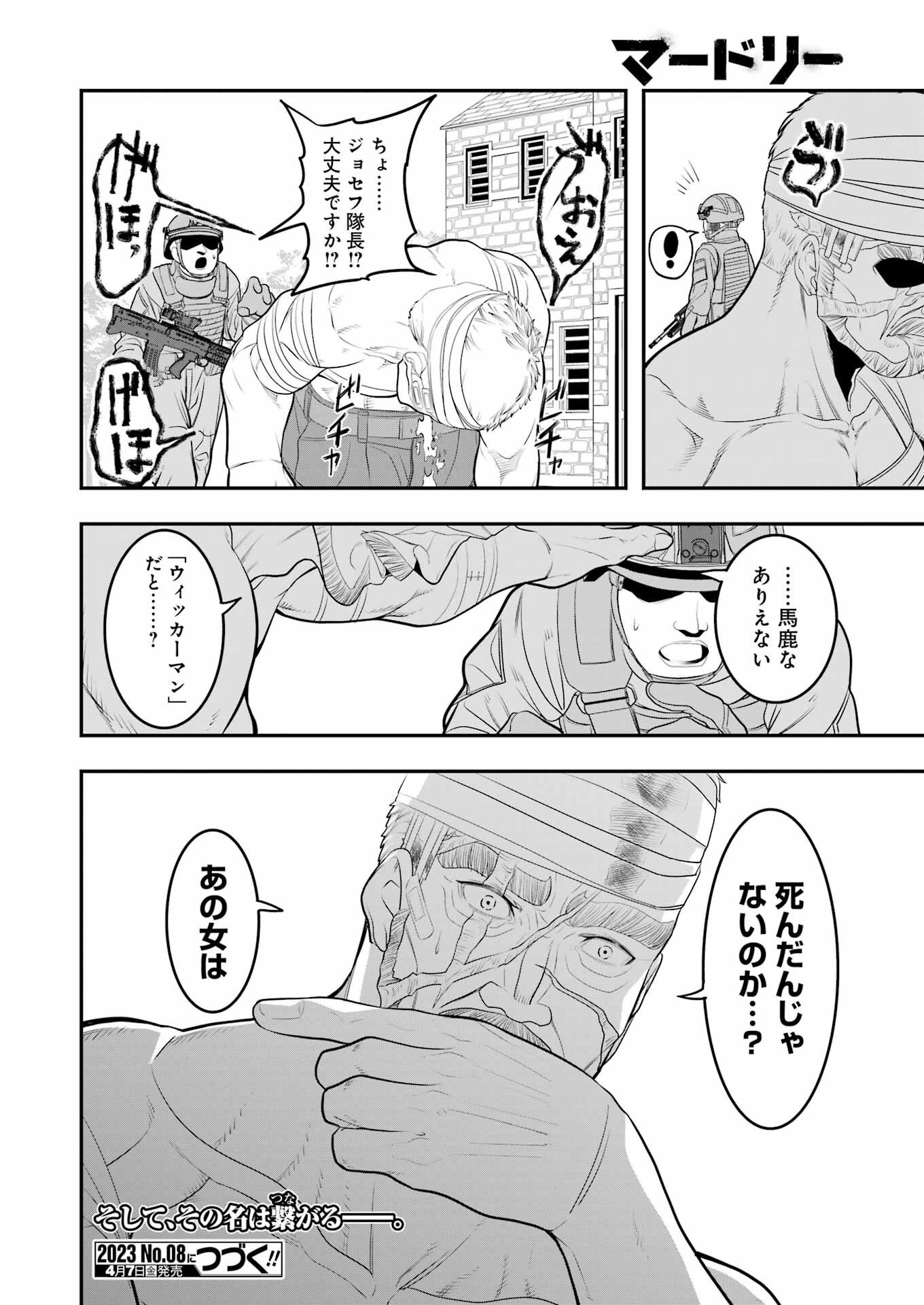 Madrai Chapter 5 28ページ