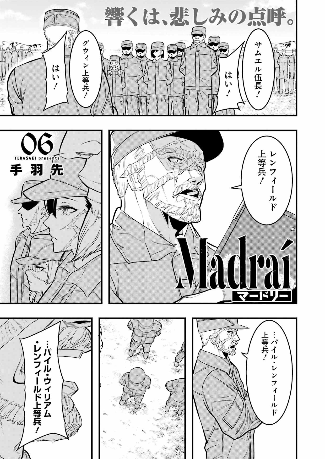 Madrai Chapter 6 1ページ