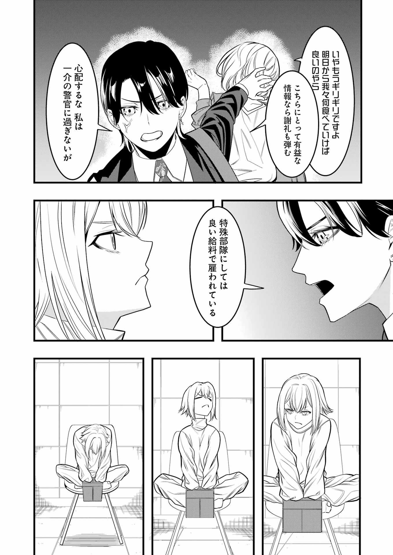 Madrai Chapter 6 12ページ