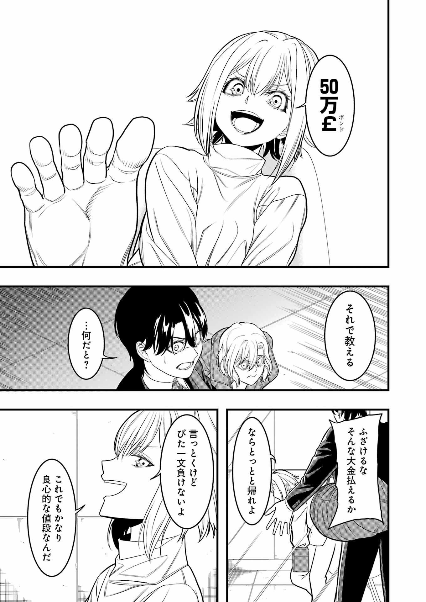 Madrai Chapter 6 13ページ