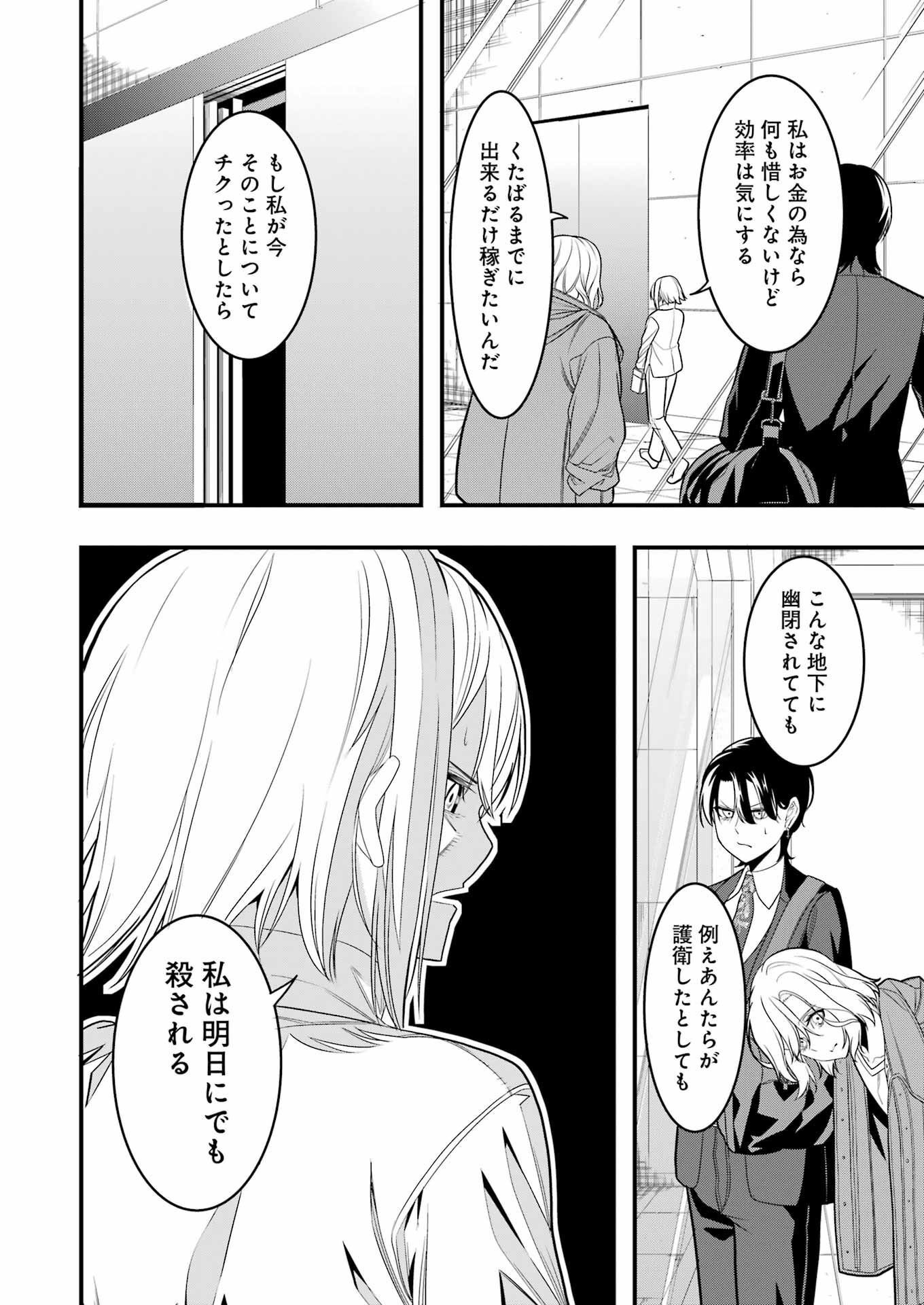 Madrai Chapter 6 14ページ