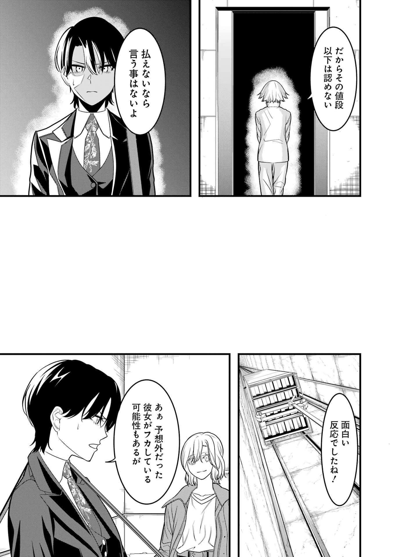 Madrai Chapter 6 15ページ