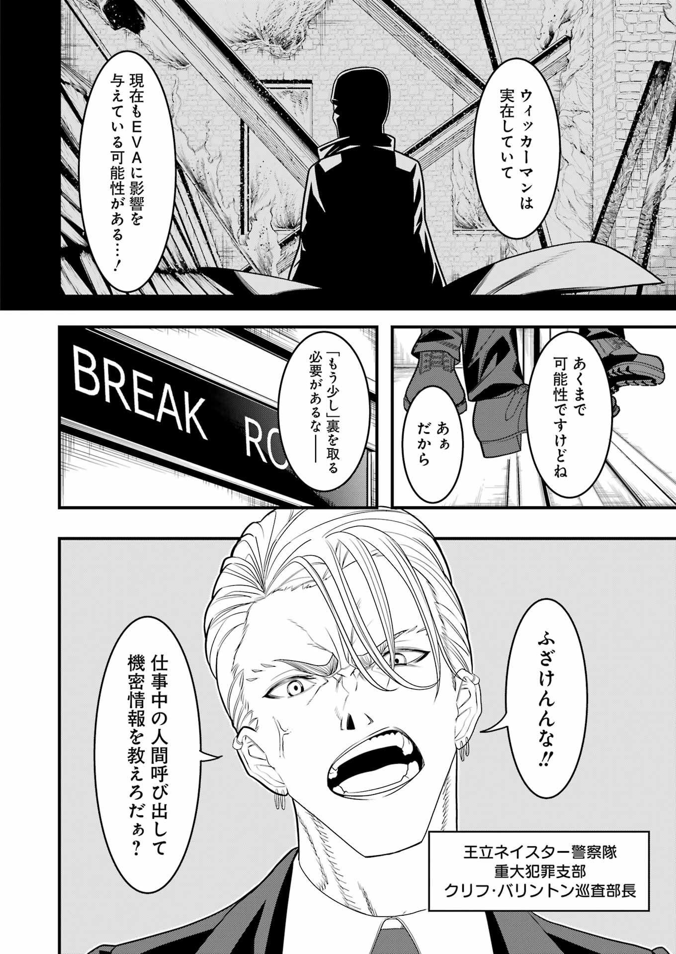 Madrai Chapter 6 16ページ