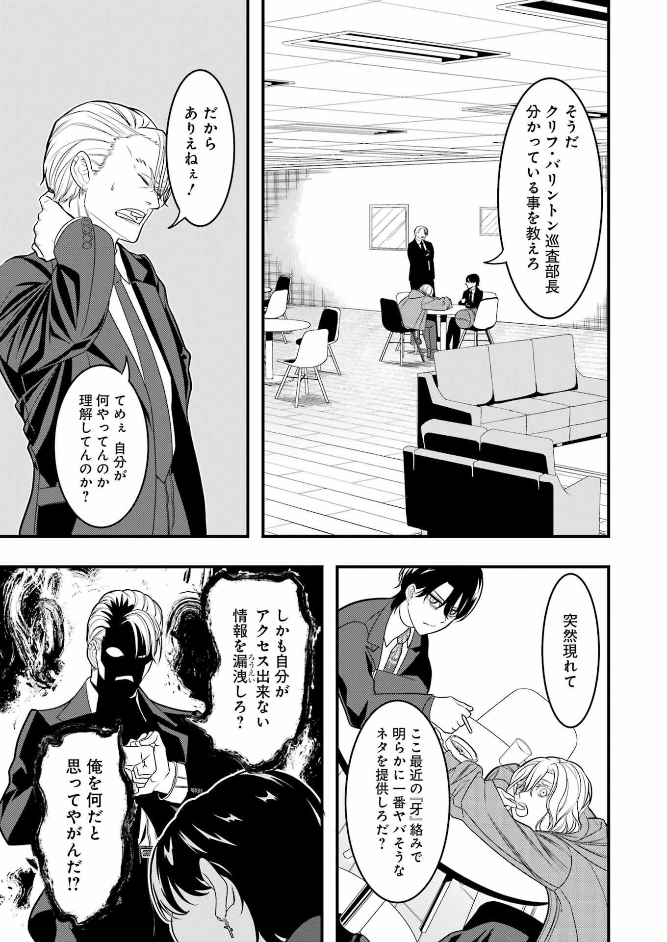 Madrai Chapter 6 17ページ