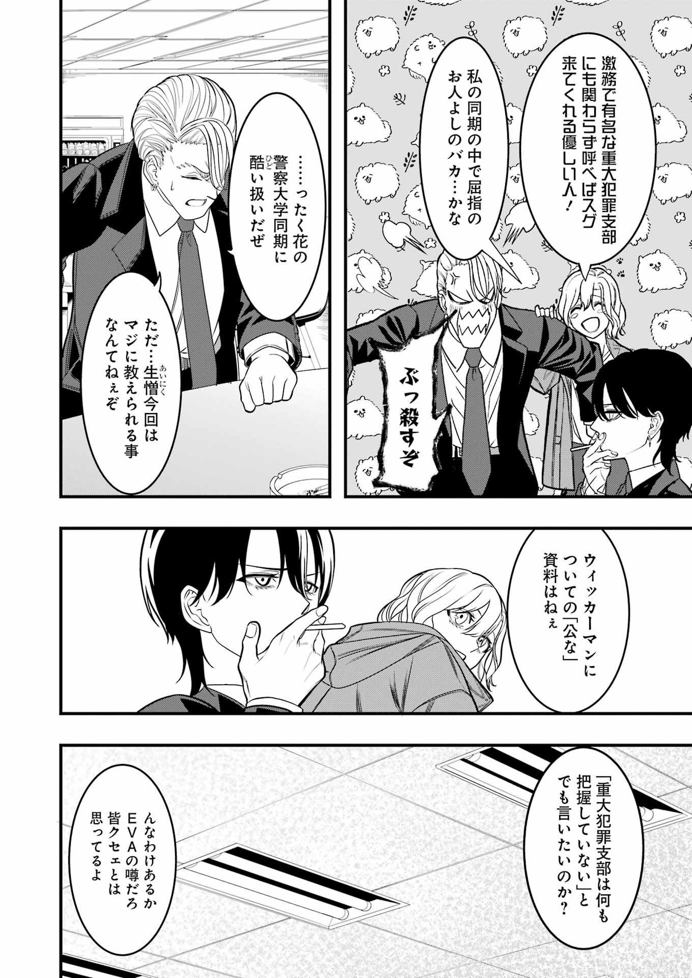 Madrai Chapter 6 18ページ