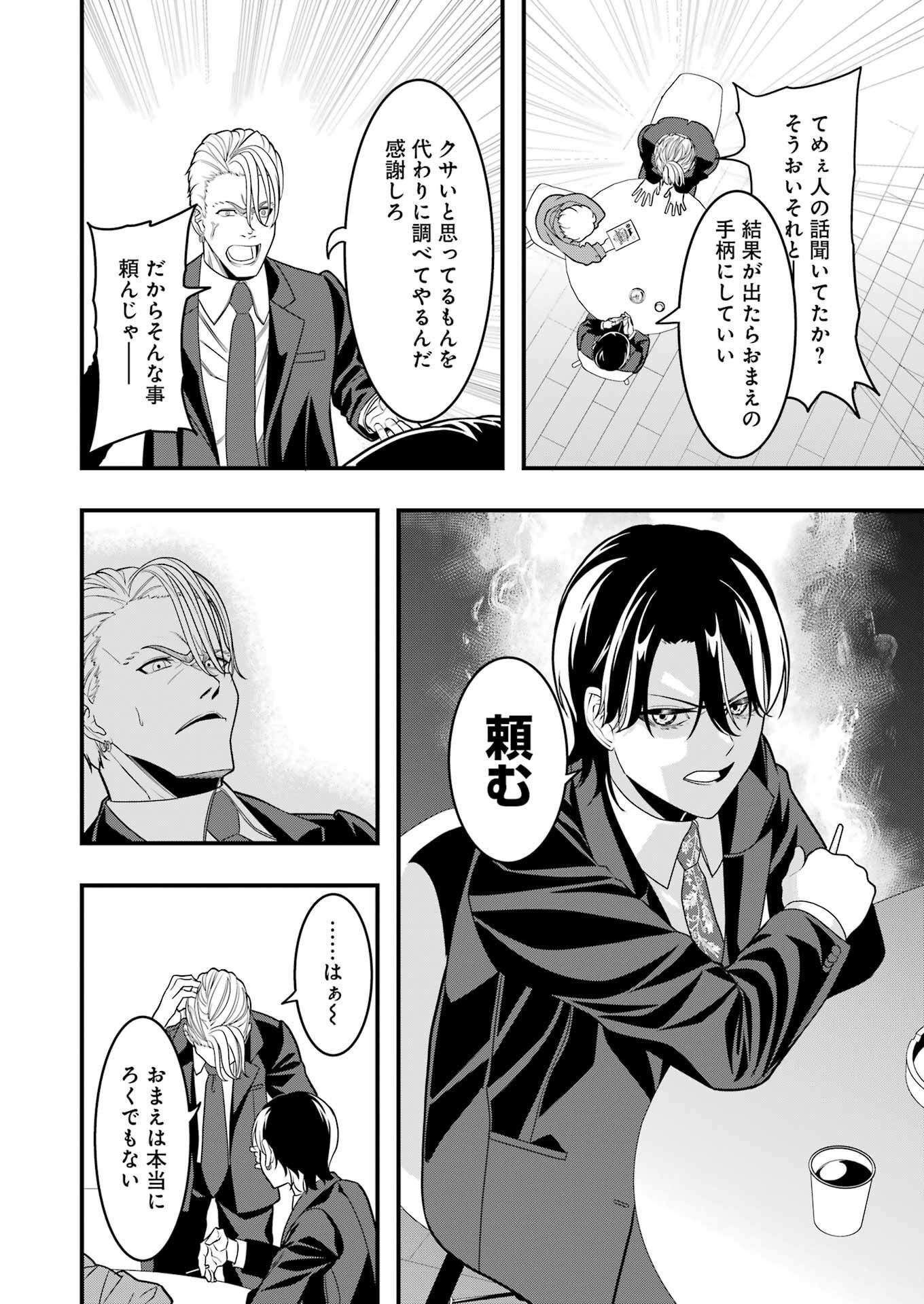 Madrai Chapter 6 20ページ