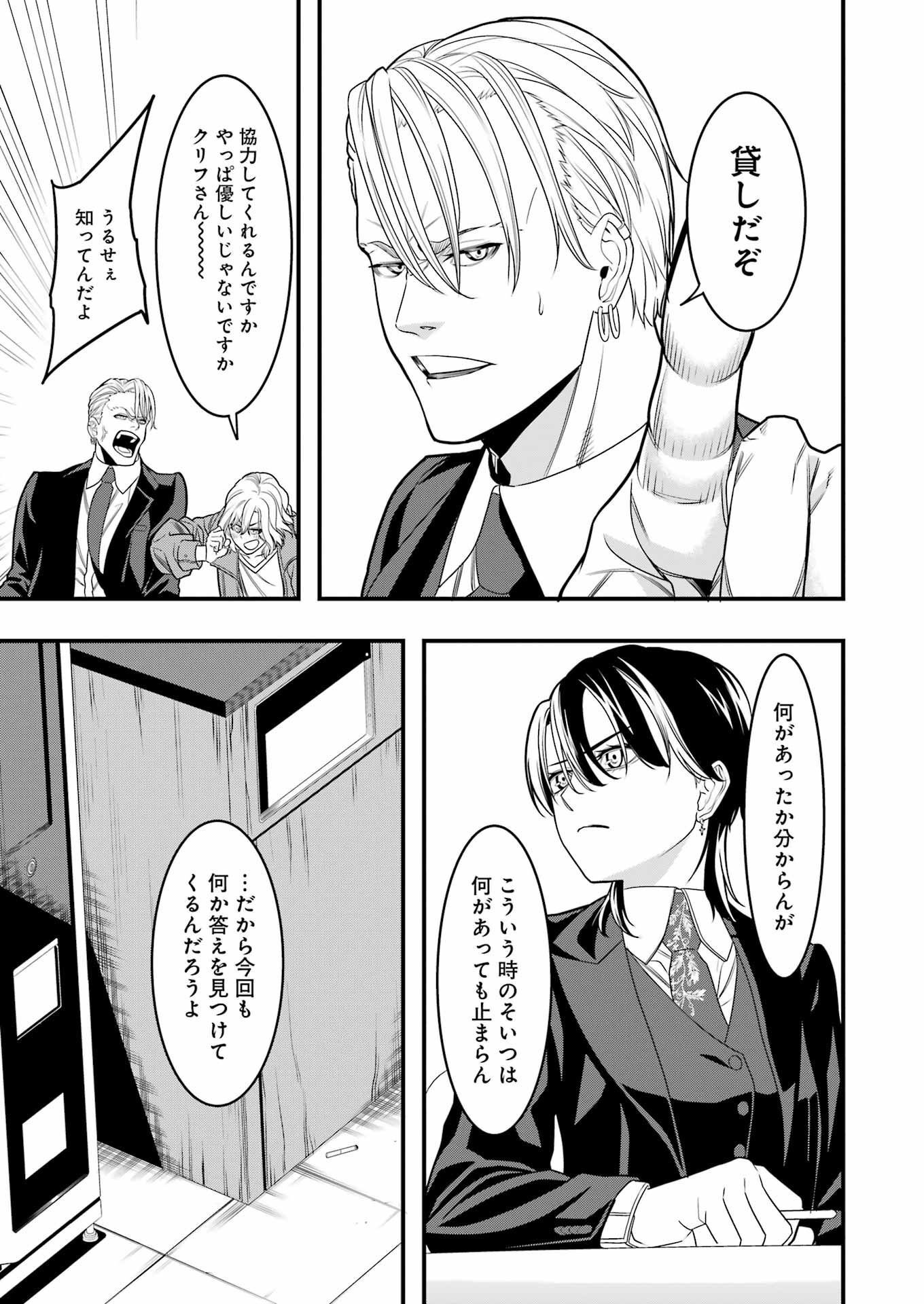 Madrai Chapter 6 21ページ