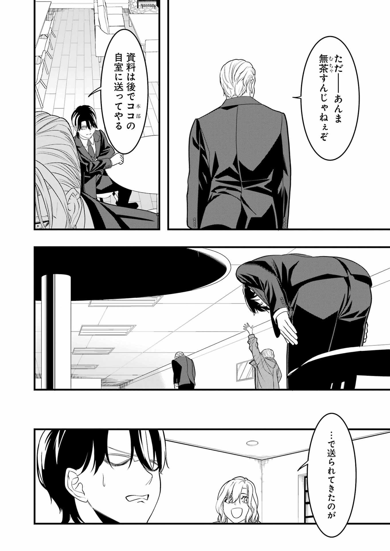Madrai Chapter 6 22ページ