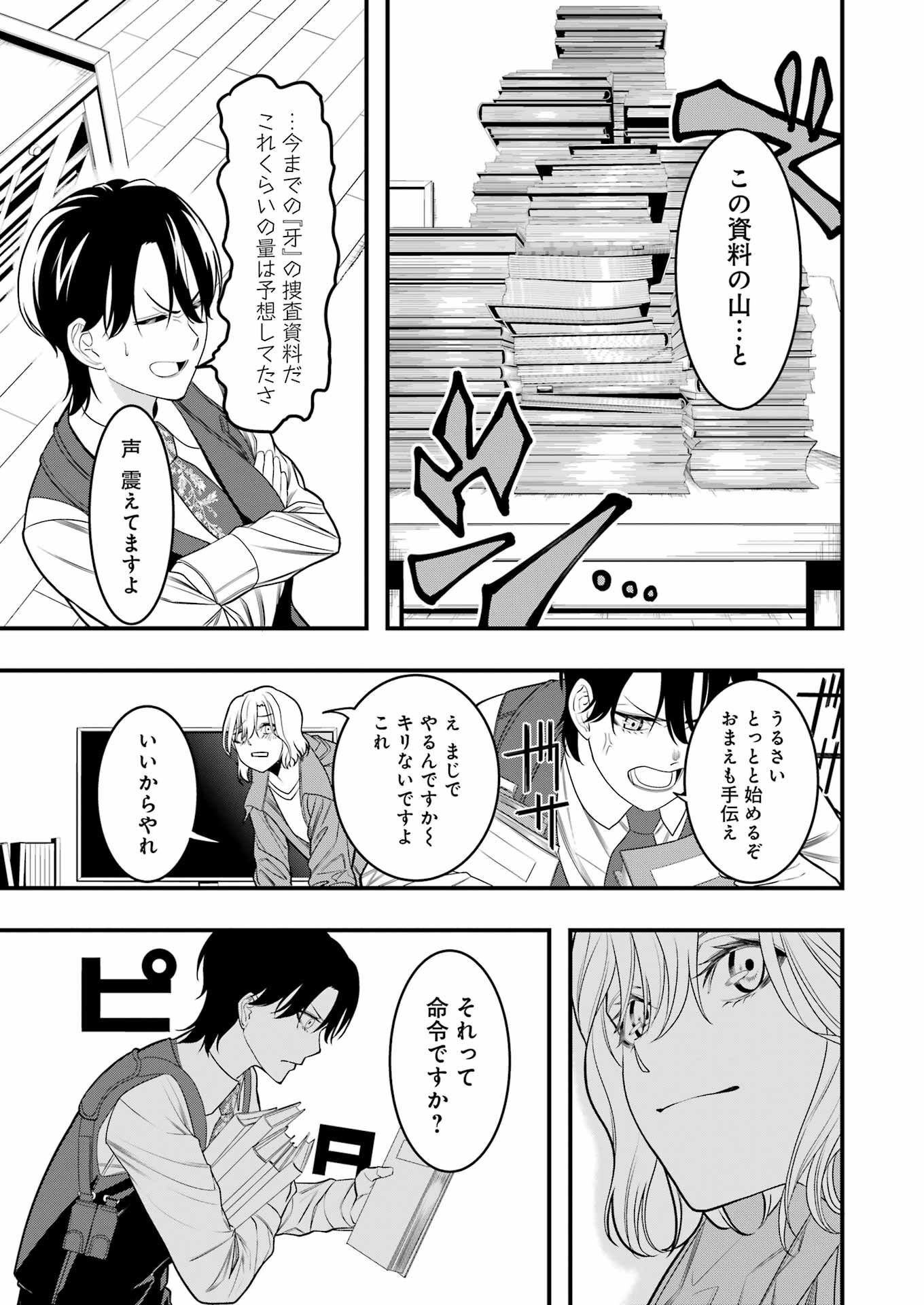 Madrai Chapter 6 23ページ