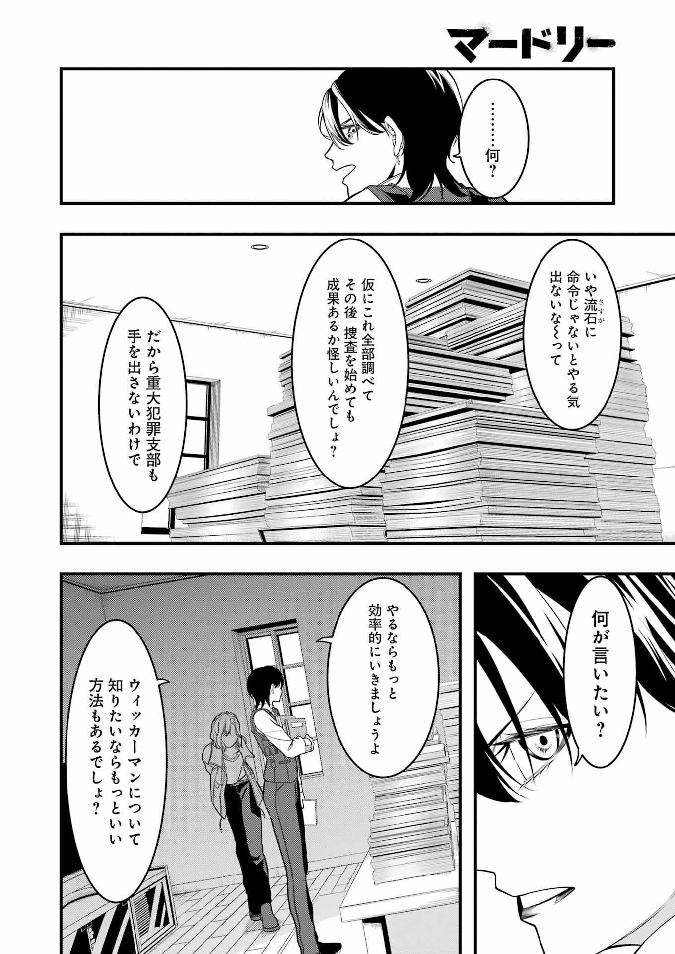 Madrai Chapter 6 24ページ