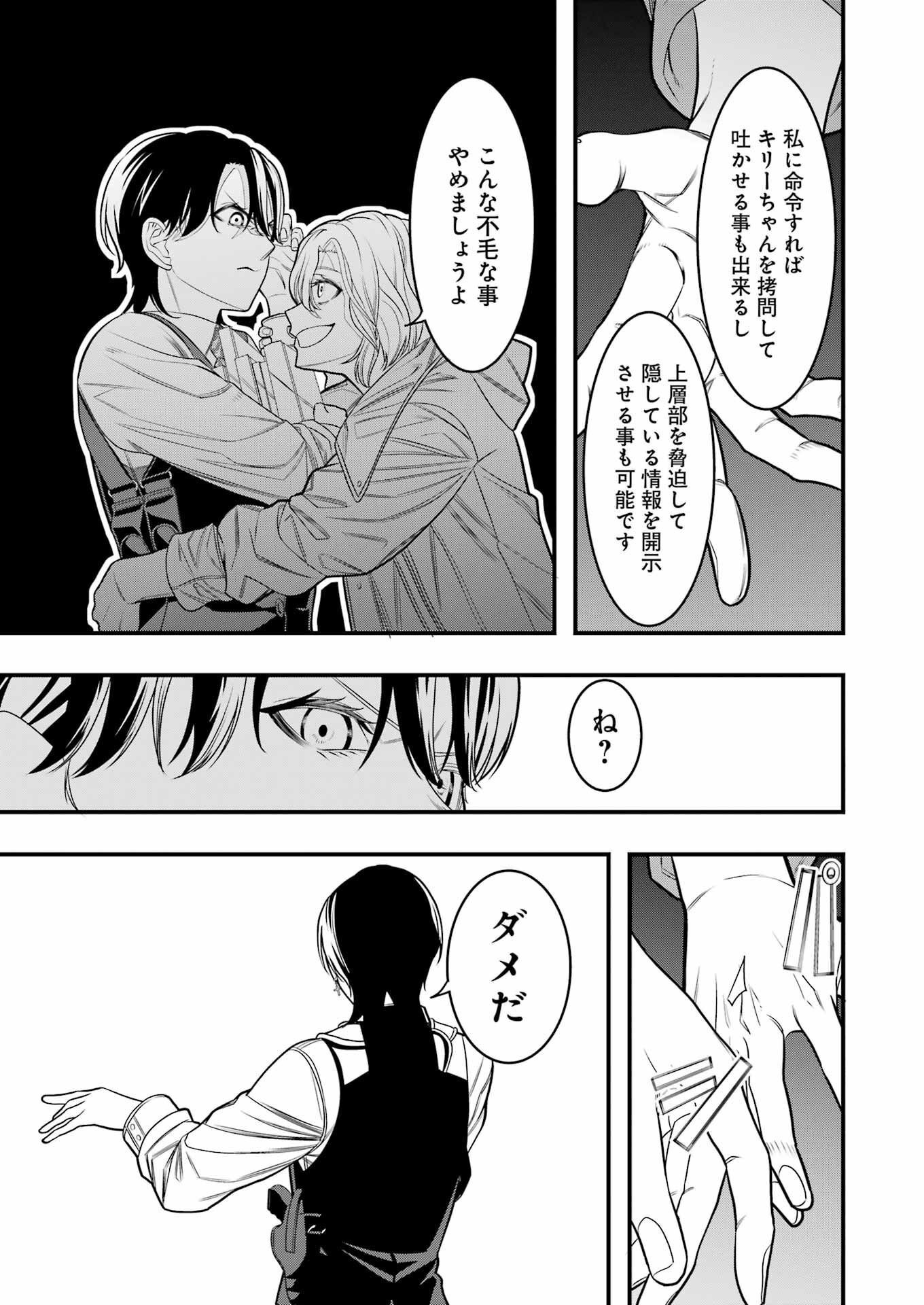 Madrai Chapter 6 25ページ