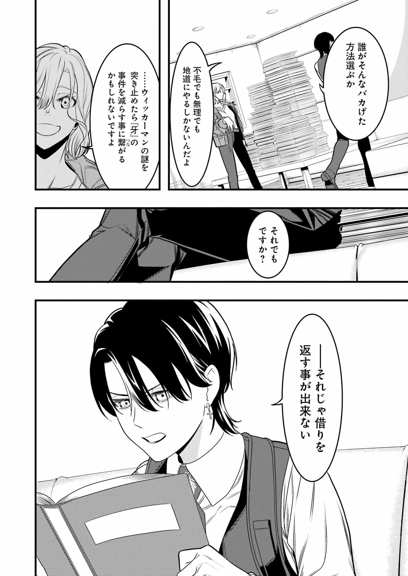 Madrai Chapter 6 26ページ