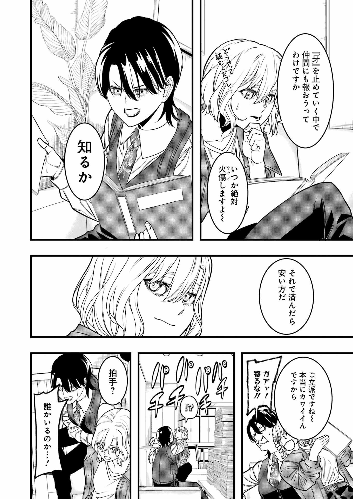 Madrai Chapter 6 28ページ