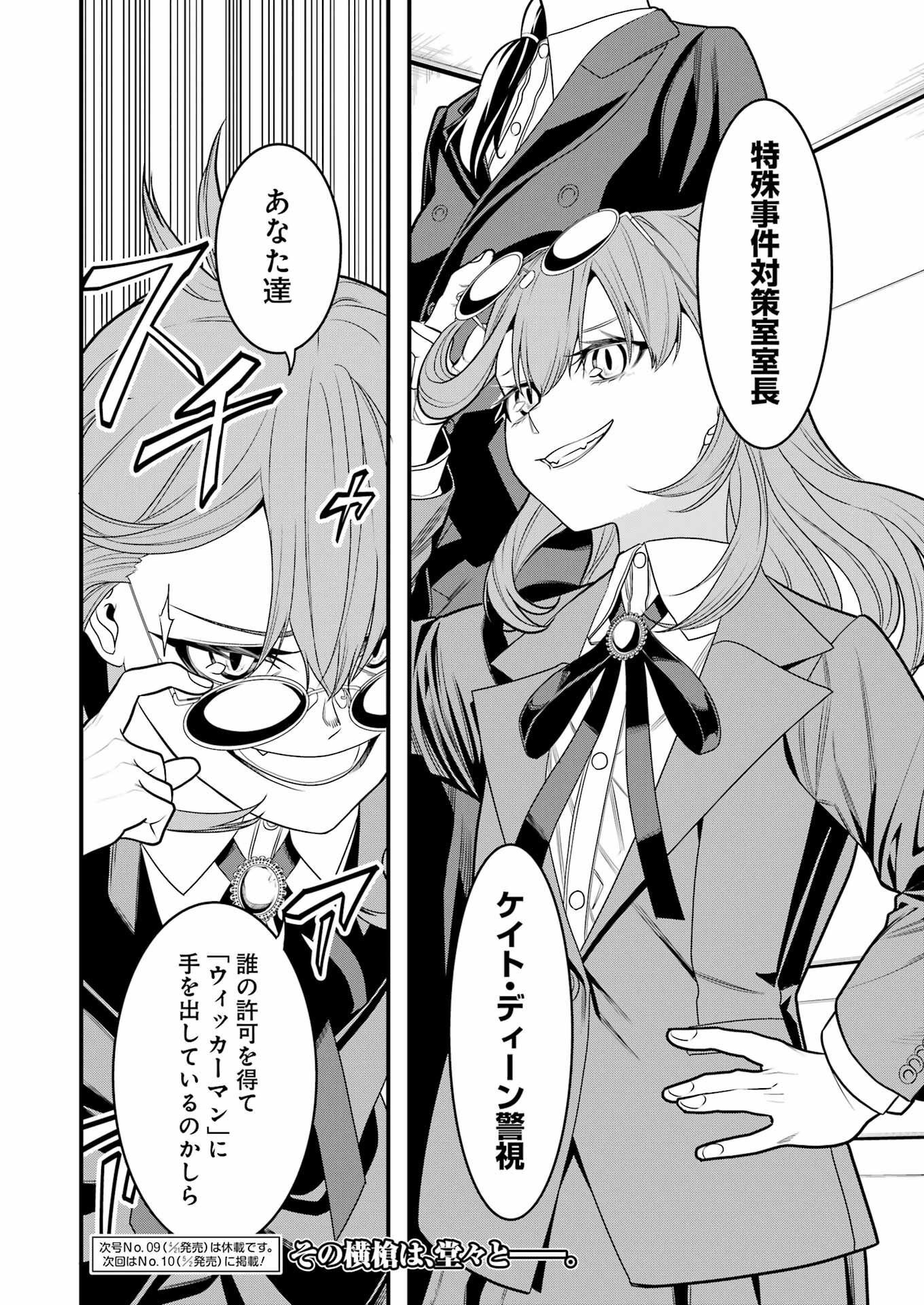 Madrai Chapter 6 30ページ