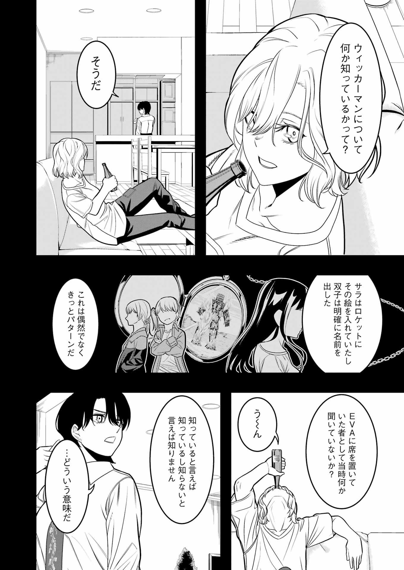 Madrai Chapter 6 8ページ