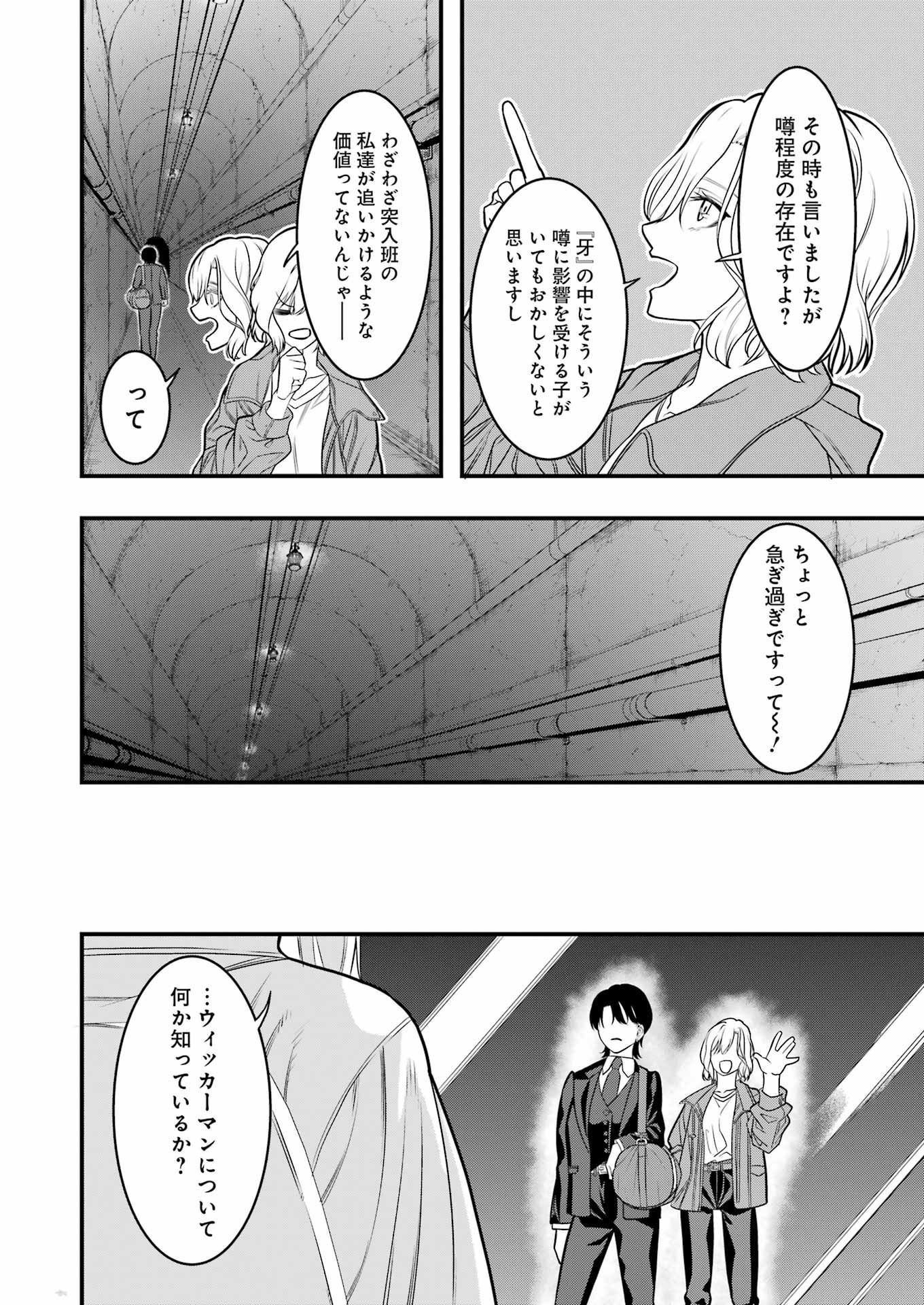 Madrai Chapter 6 10ページ