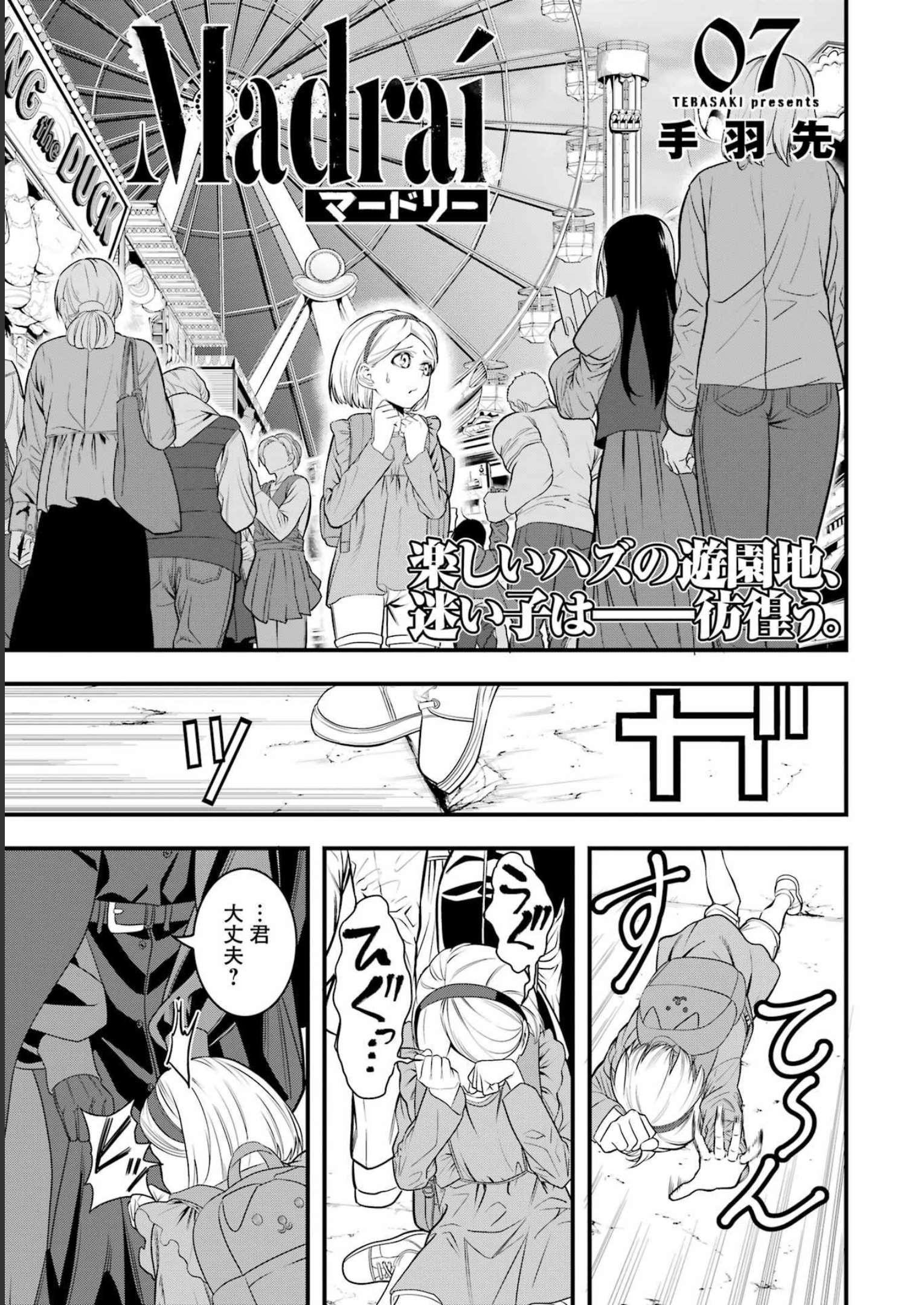 Madrai Chapter 7 1ページ