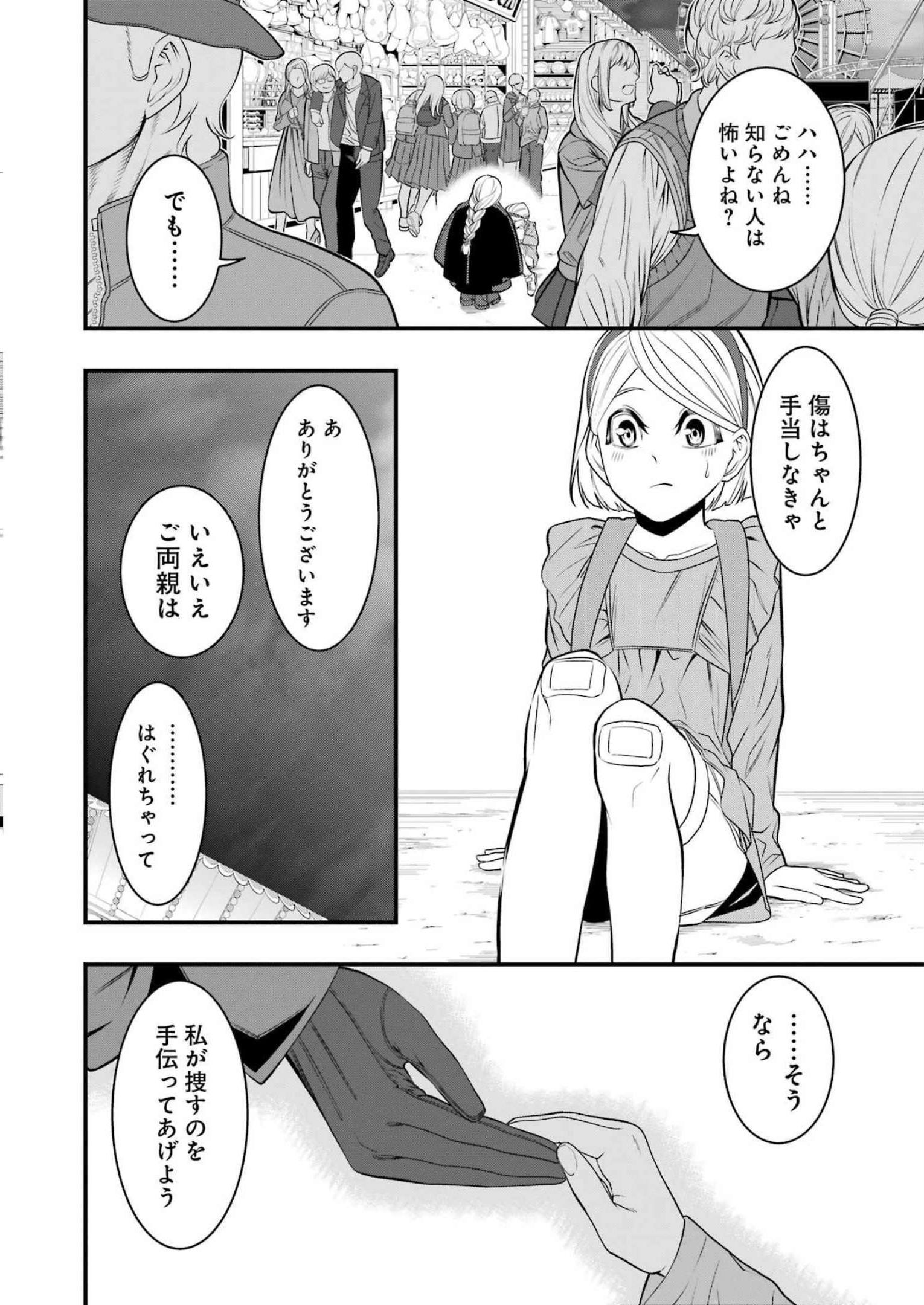 Madrai Chapter 7 2ページ