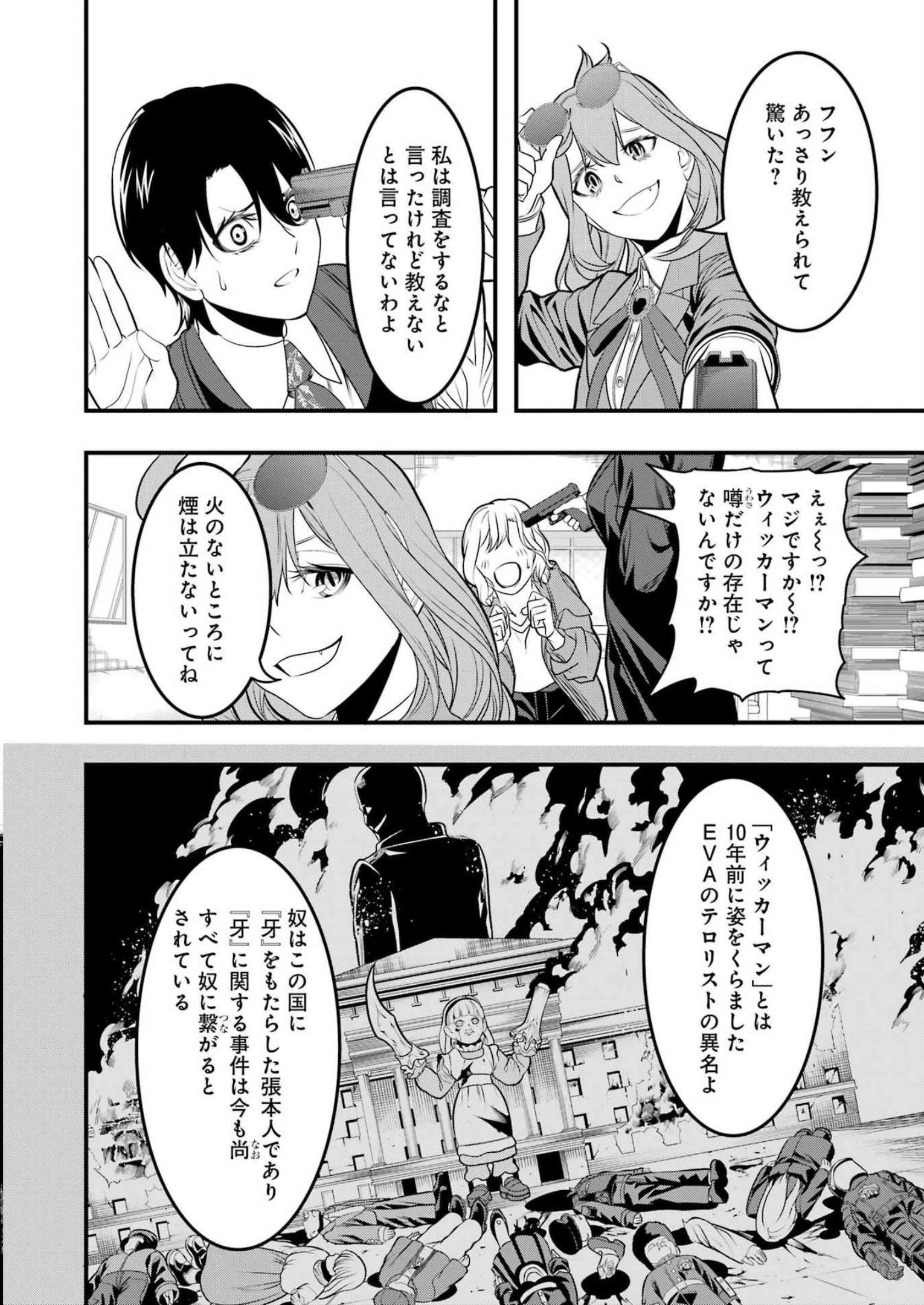 Madrai Chapter 7 12ページ