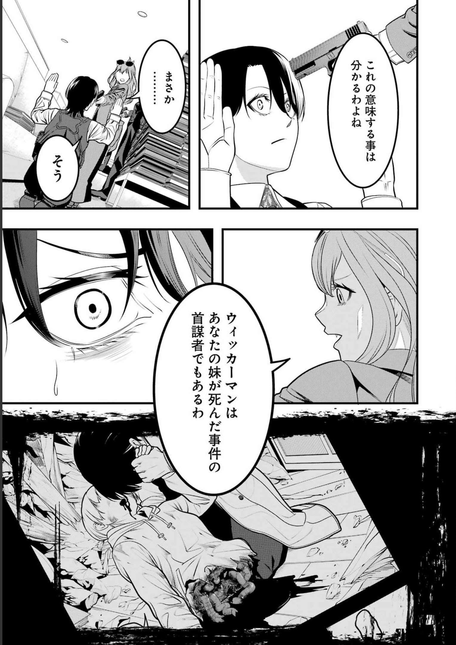 Madrai Chapter 7 13ページ