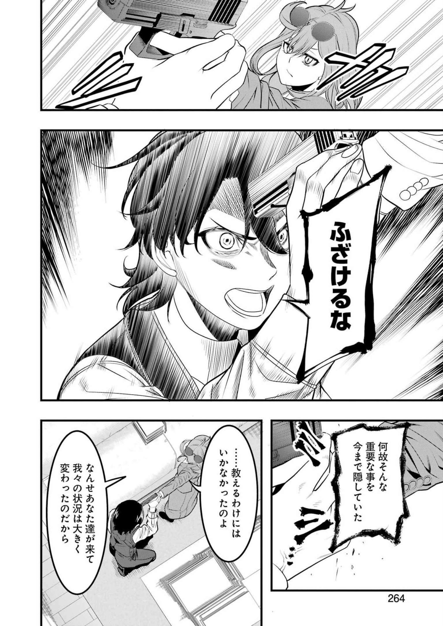 Madrai Chapter 7 14ページ