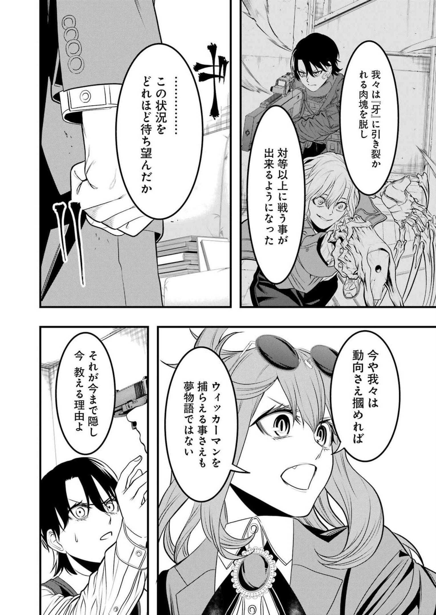 Madrai Chapter 7 16ページ