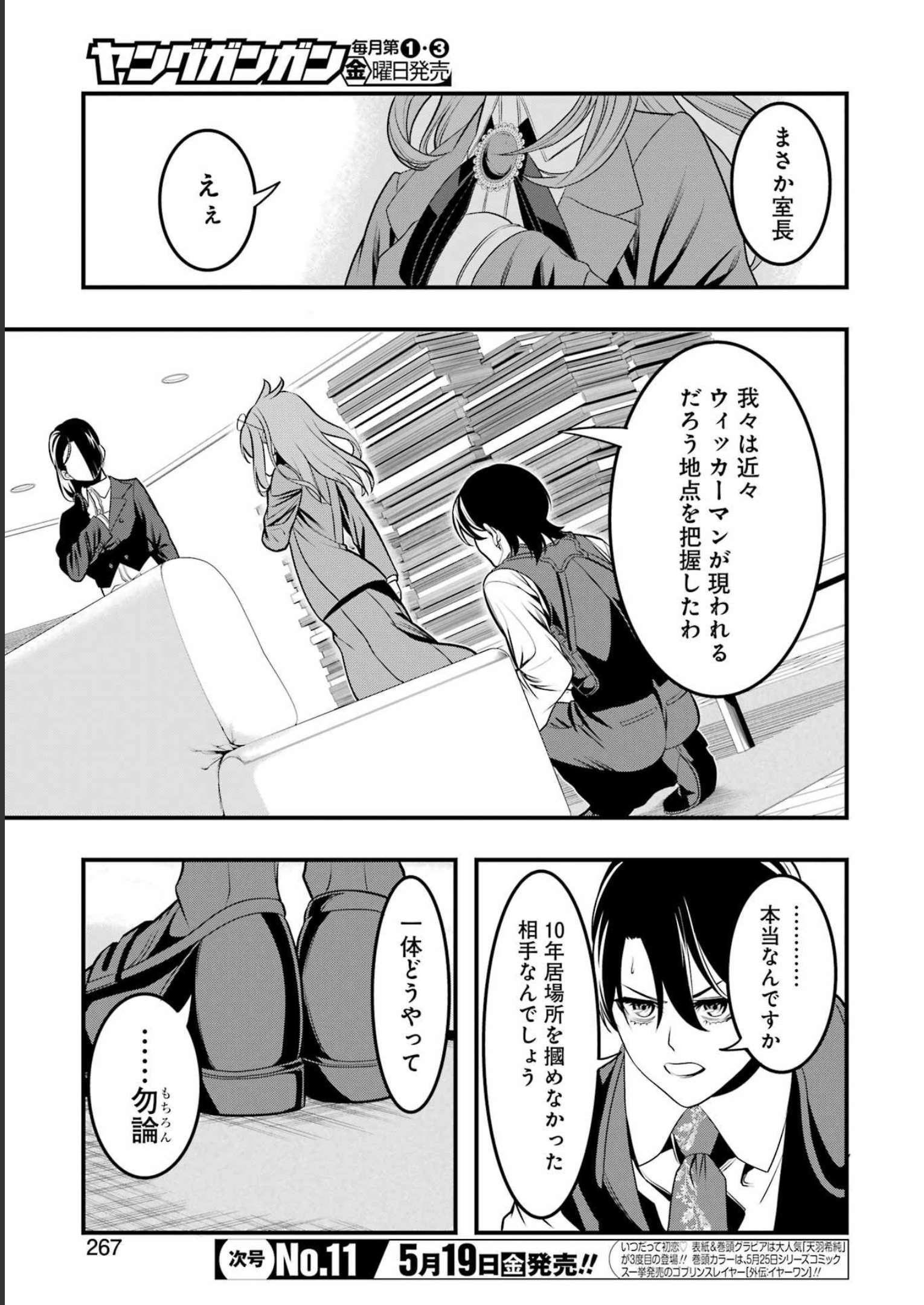Madrai Chapter 7 17ページ