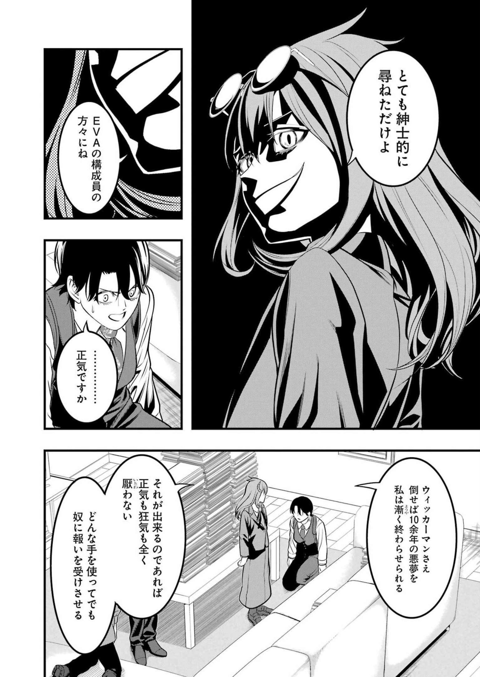 Madrai Chapter 7 18ページ